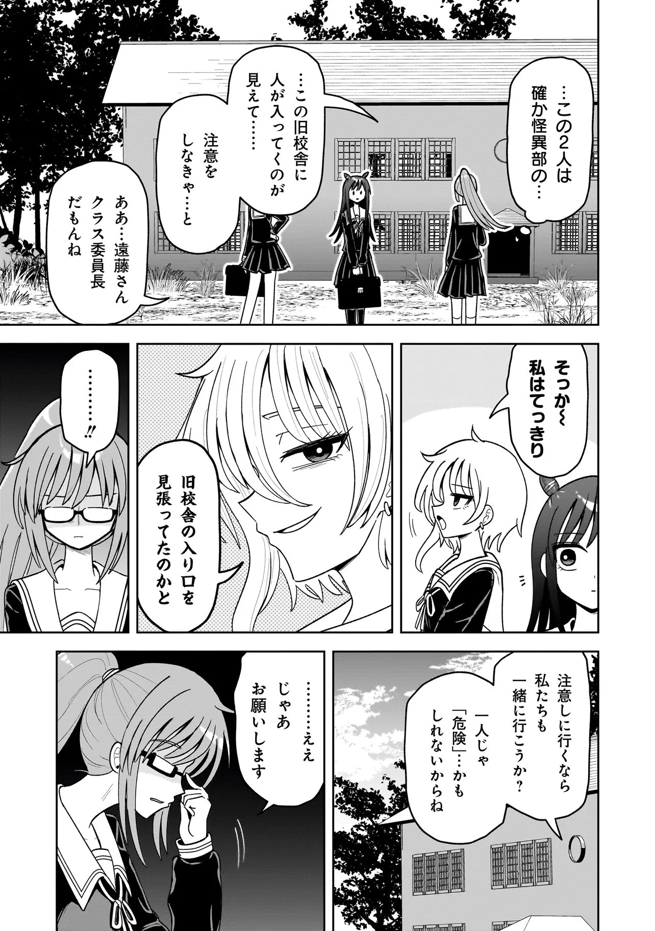 怪異部～M県Y市の怪現象について～ 第16話 - 15