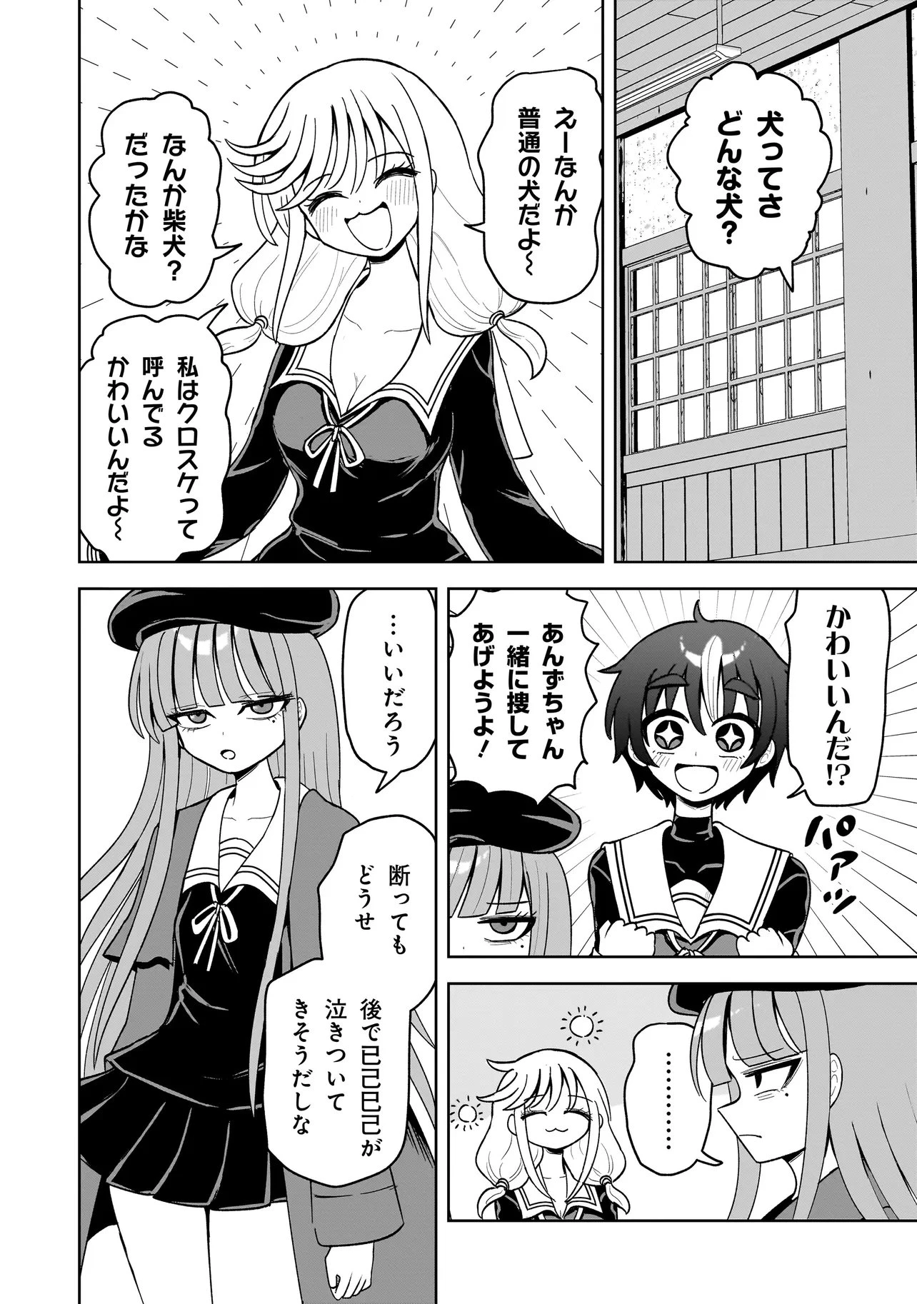 怪異部～M県Y市の怪現象について～ 第16話 - 16