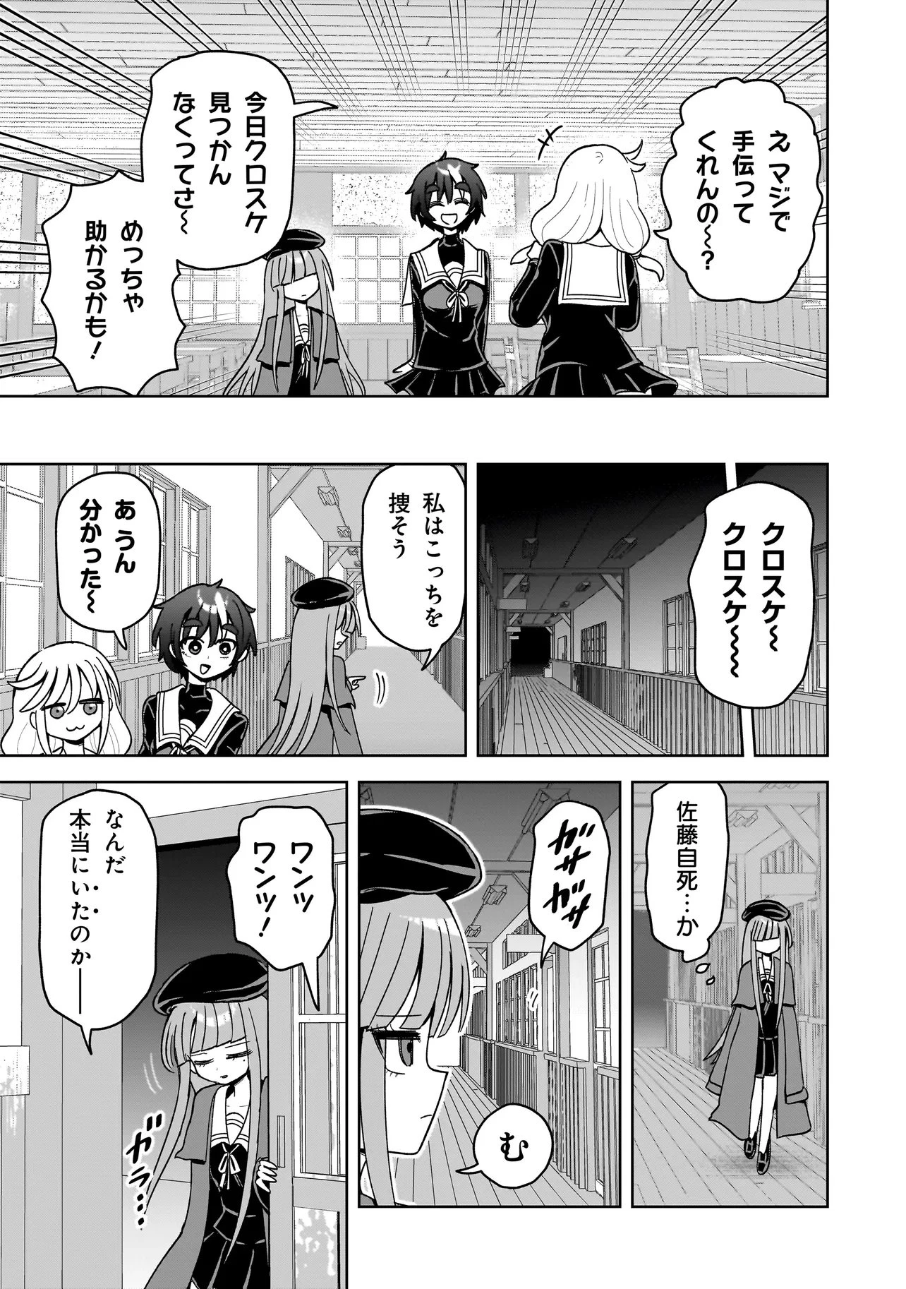 怪異部～M県Y市の怪現象について～ 第16話 - 17