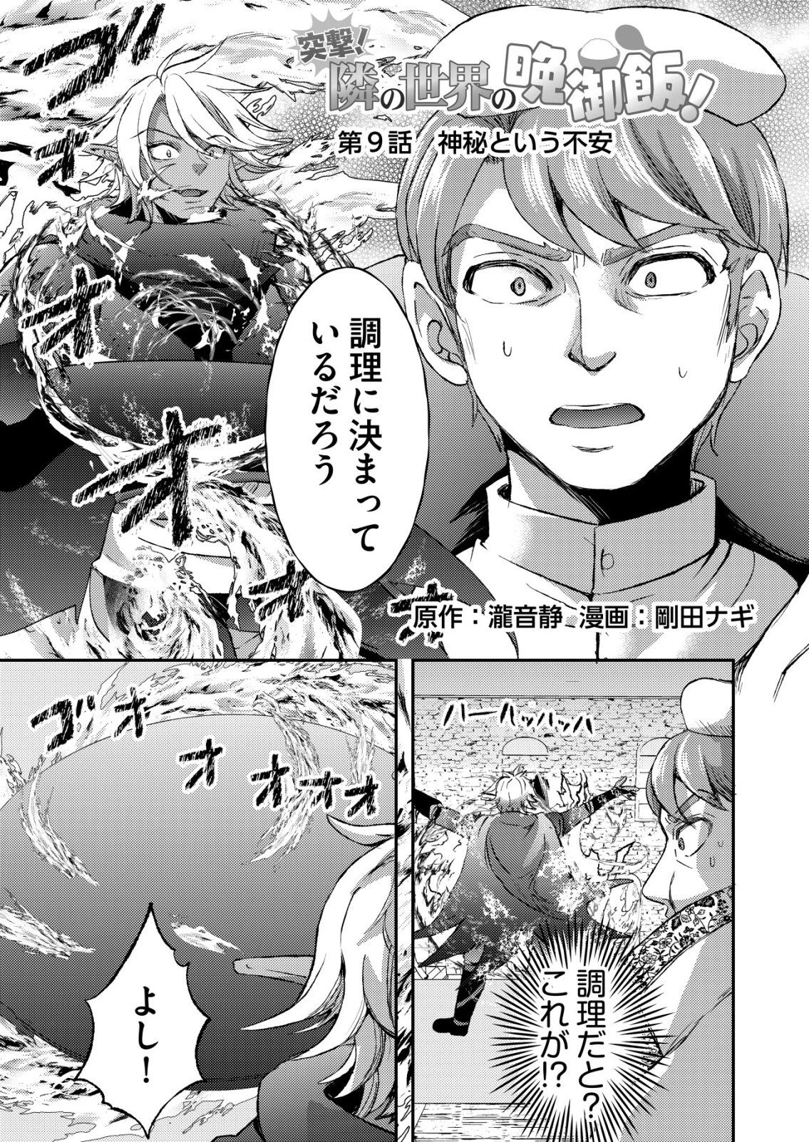 突撃! 隣の世界の晩御飯! 第9話 - 1