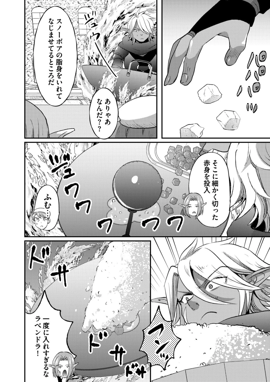 突撃! 隣の世界の晩御飯! 第9話 - 2