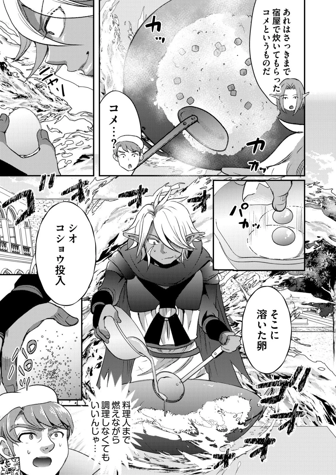 突撃! 隣の世界の晩御飯! 第9話 - 3