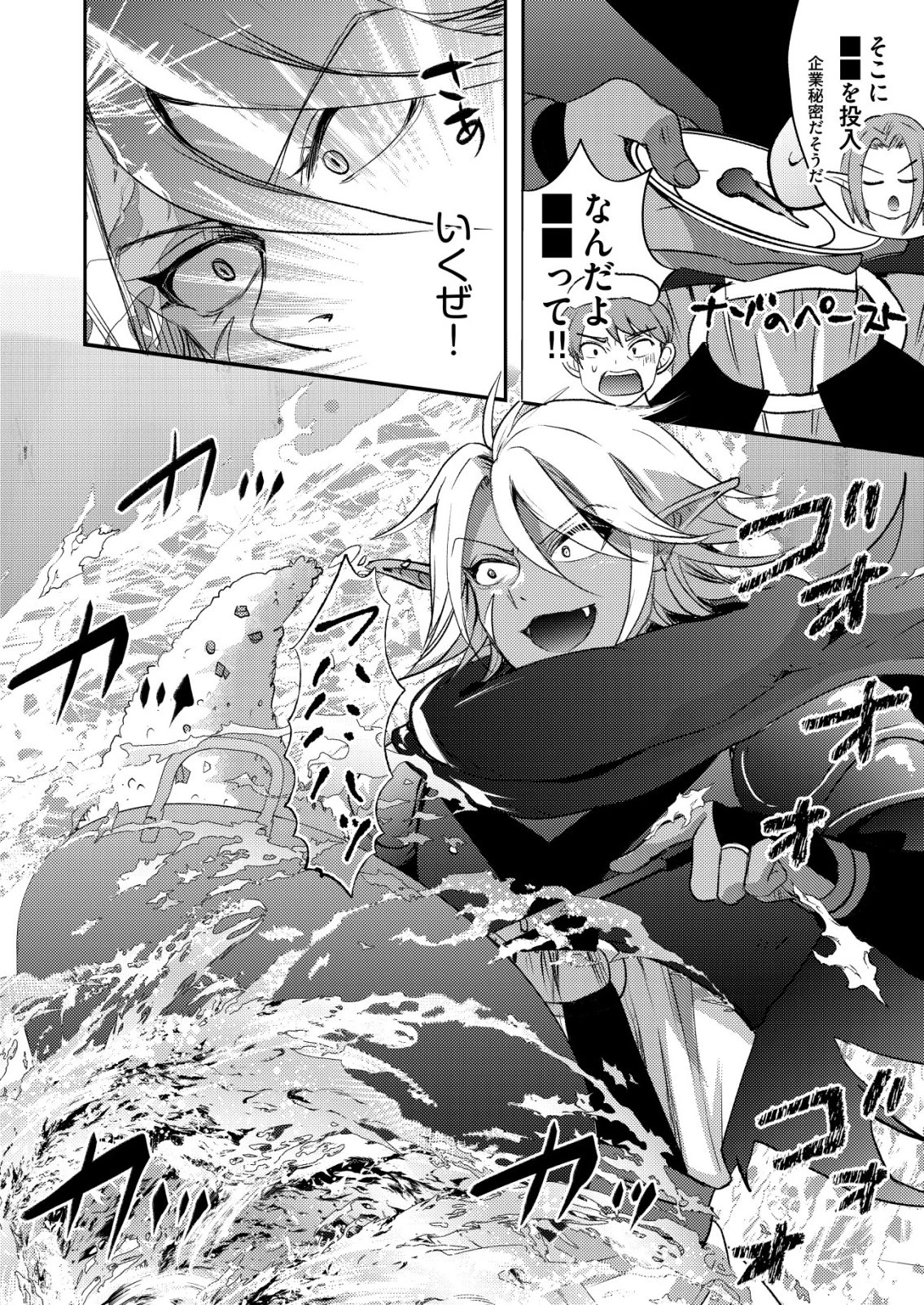 突撃! 隣の世界の晩御飯! 第9話 - 4