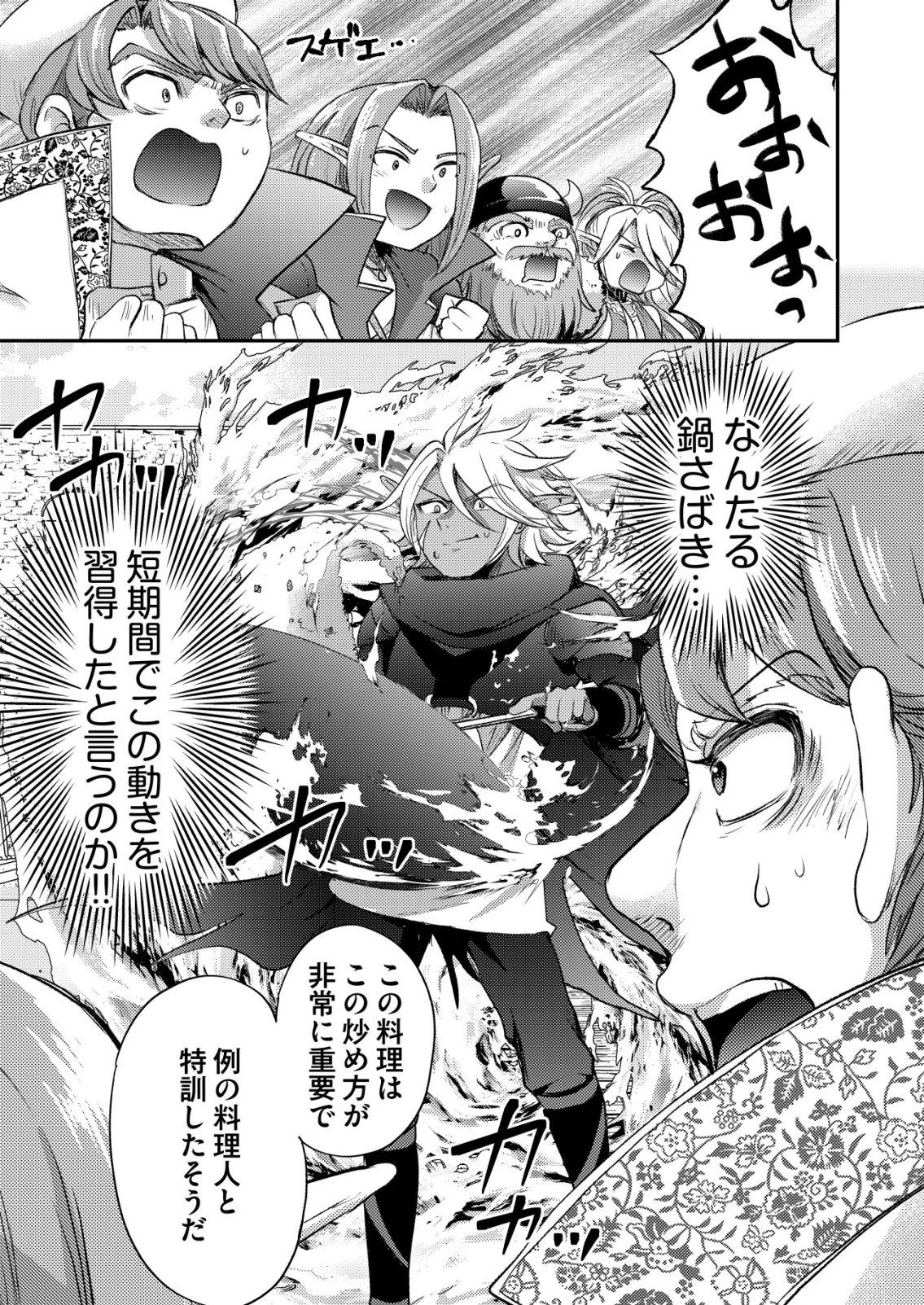 突撃! 隣の世界の晩御飯! 第9話 - 5