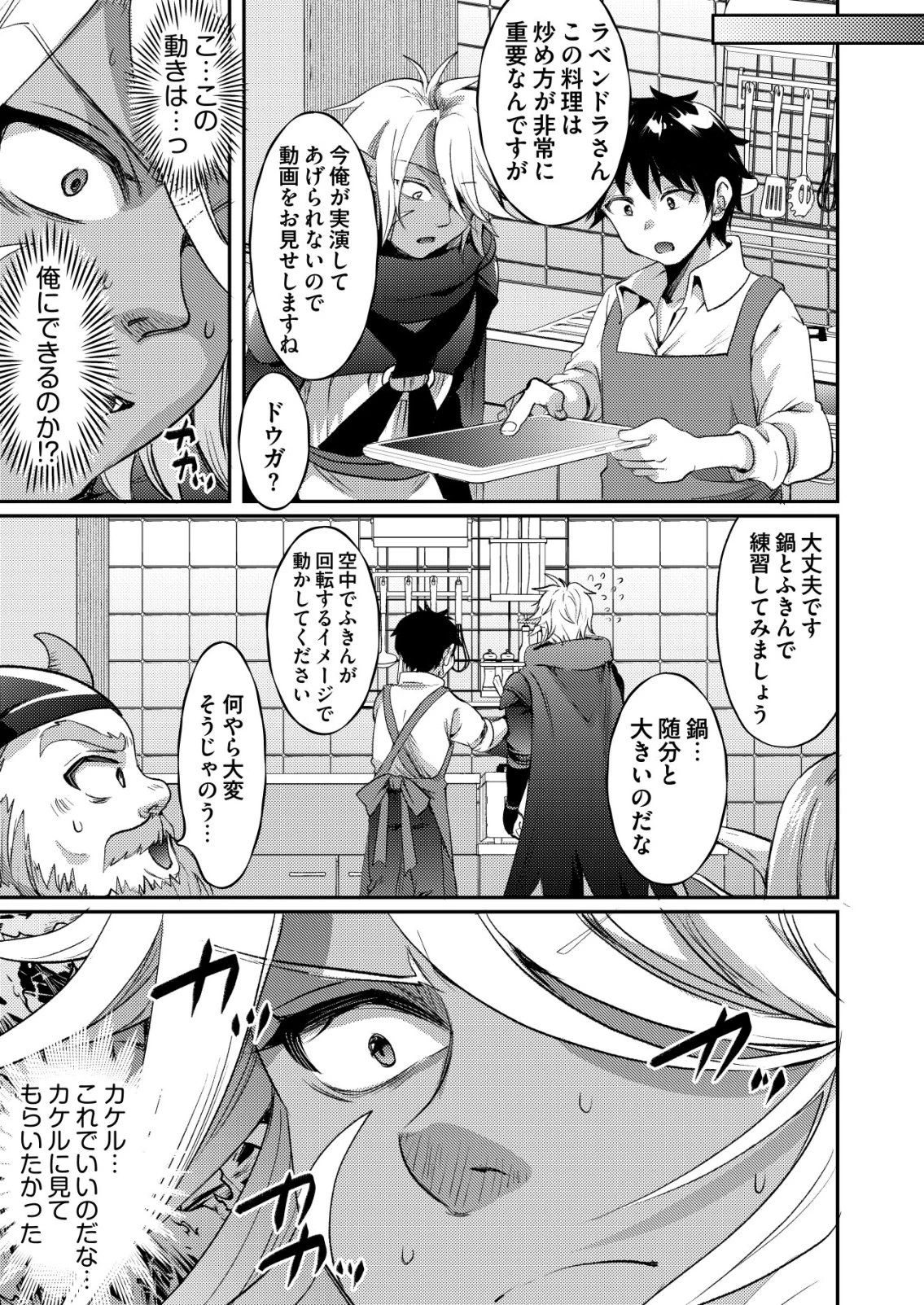 突撃! 隣の世界の晩御飯! 第9話 - 6