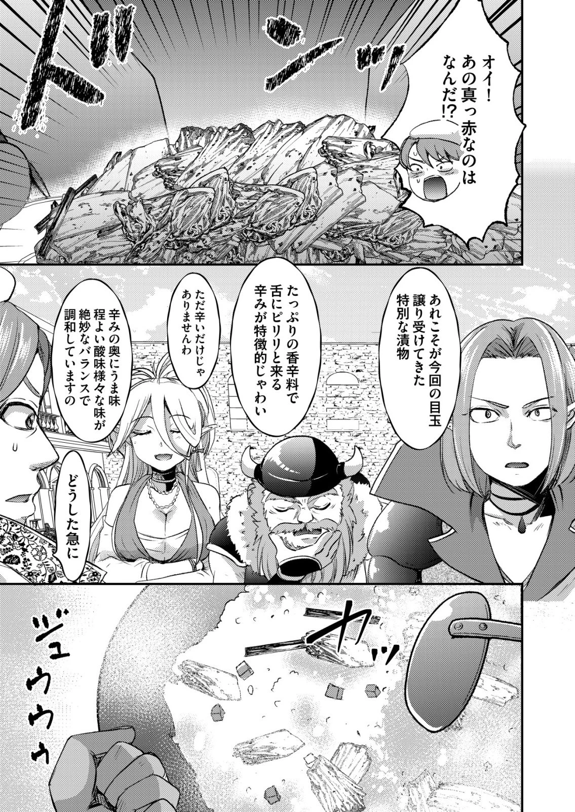 突撃! 隣の世界の晩御飯! 第9話 - 7