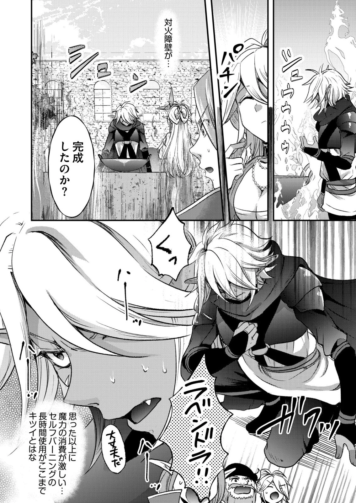 突撃! 隣の世界の晩御飯! 第9話 - 8