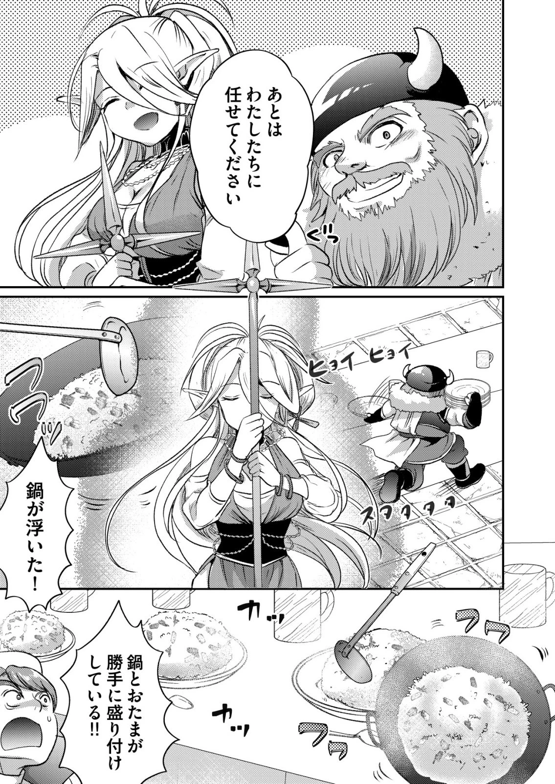 突撃! 隣の世界の晩御飯! 第9話 - 9