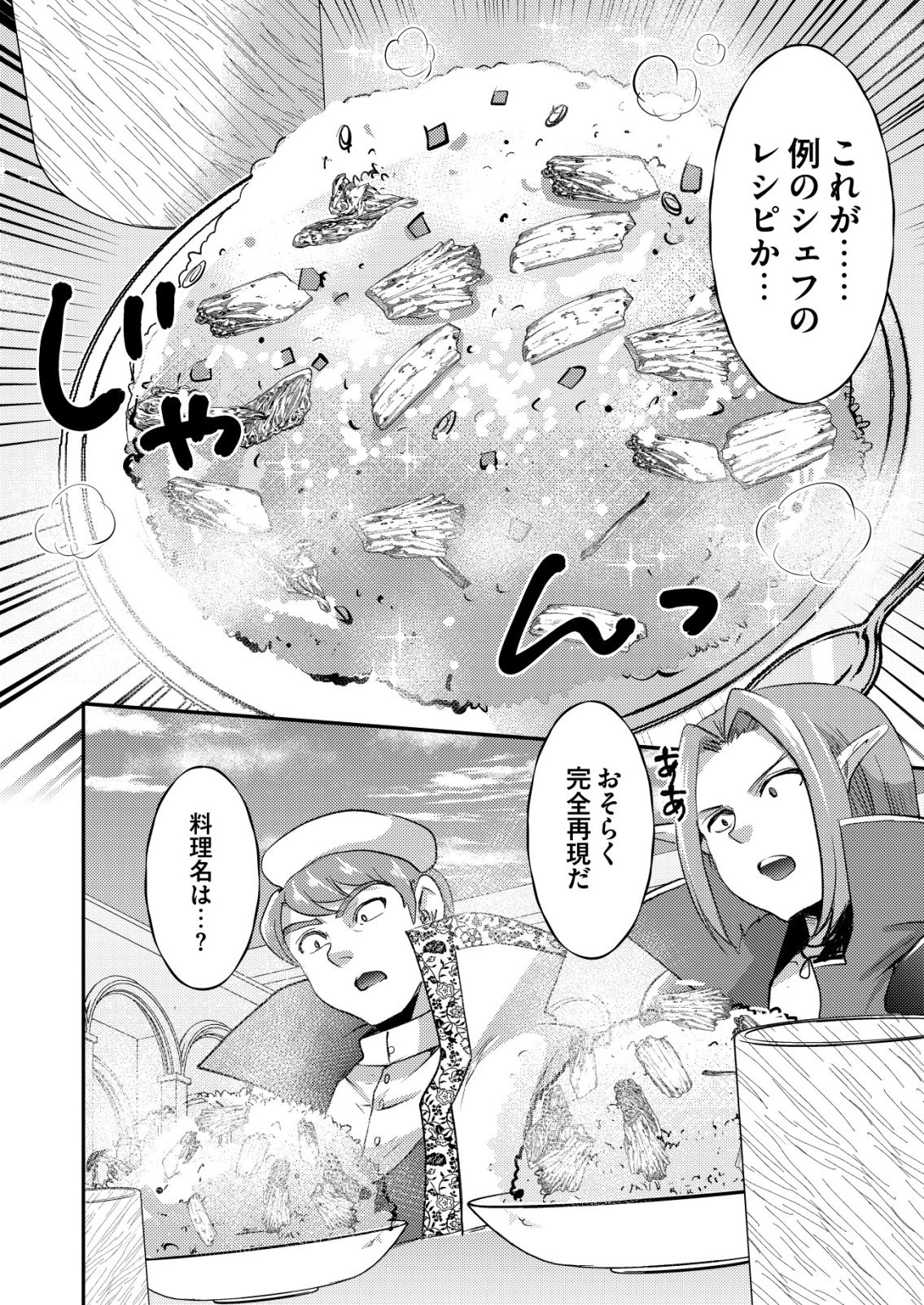 突撃! 隣の世界の晩御飯! 第9話 - 10