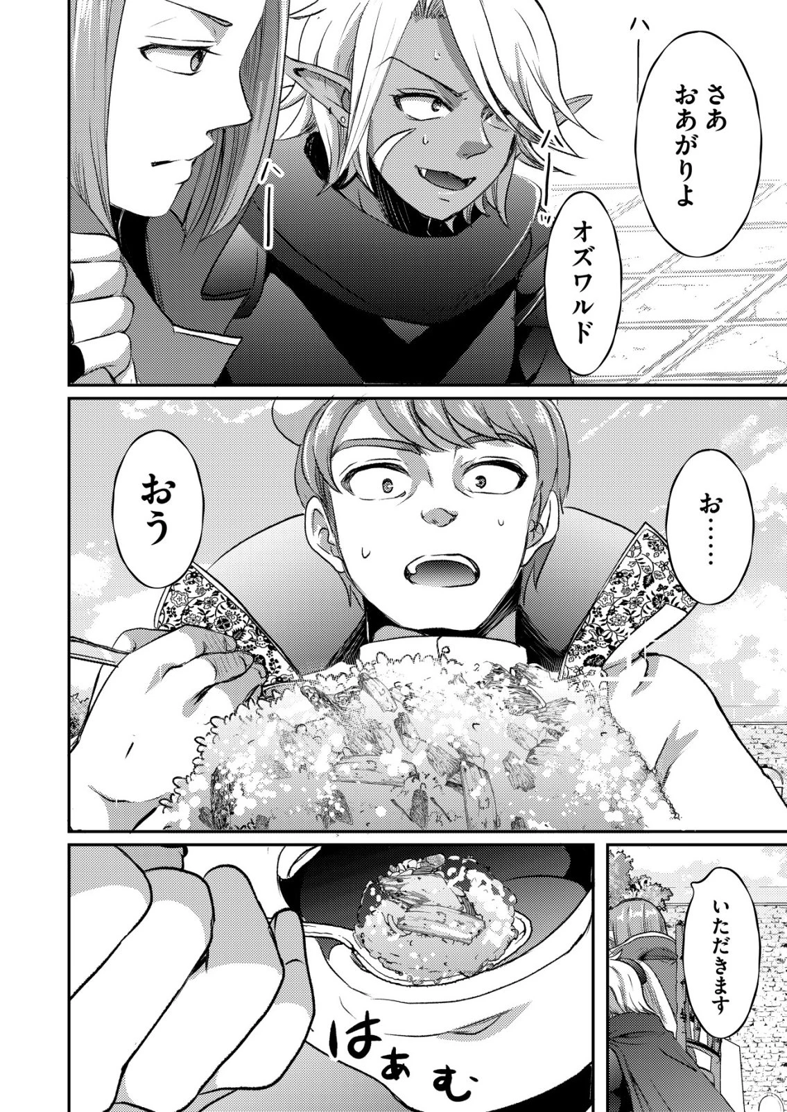 突撃! 隣の世界の晩御飯! 第9話 - 12