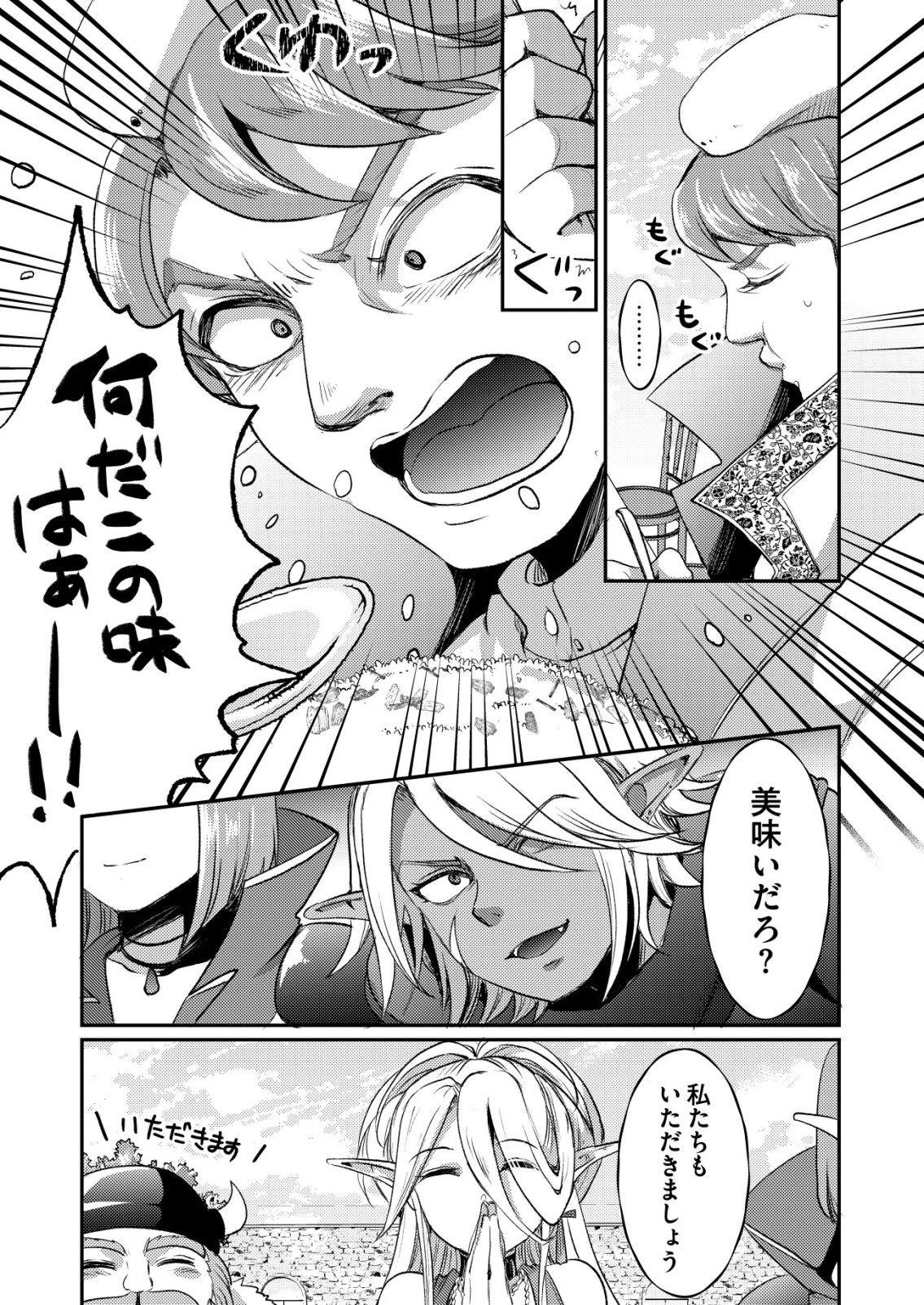 突撃! 隣の世界の晩御飯! 第9話 - 13