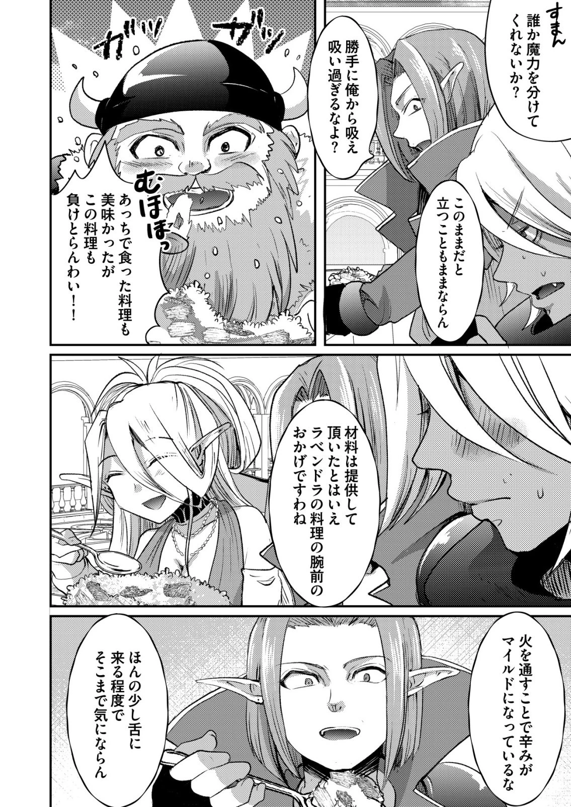 突撃! 隣の世界の晩御飯! 第9話 - 14