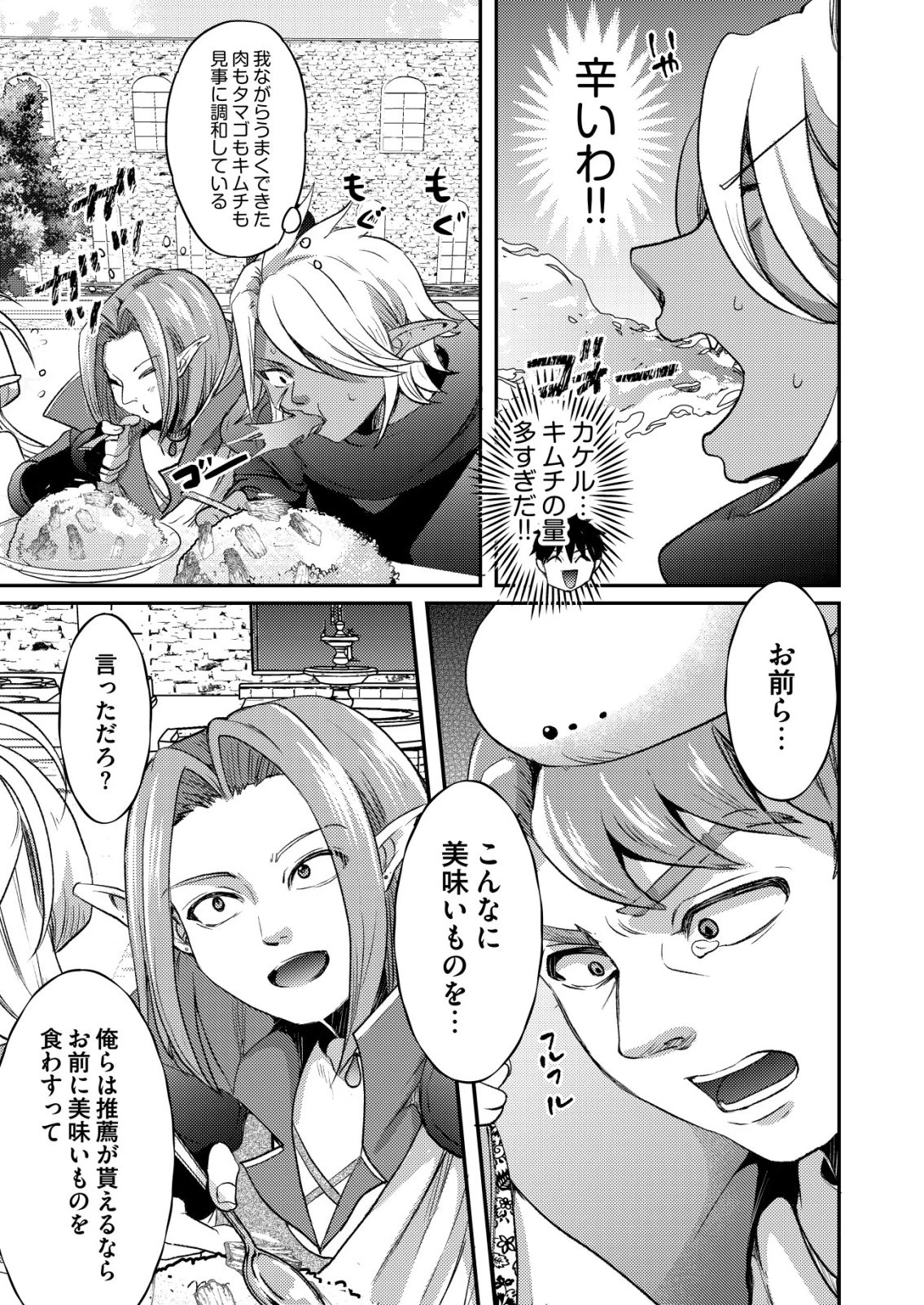 突撃! 隣の世界の晩御飯! 第9話 - 15