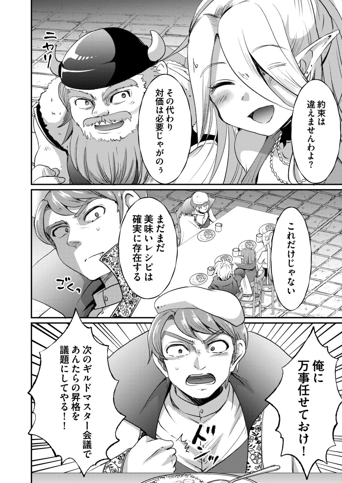 突撃! 隣の世界の晩御飯! 第9話 - 16