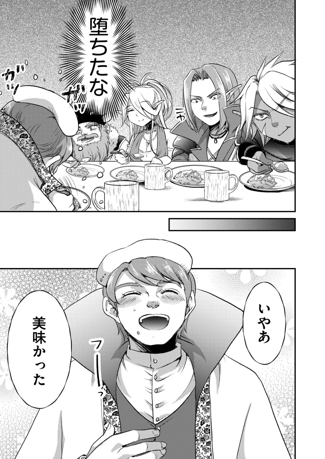 突撃! 隣の世界の晩御飯! 第9話 - 17