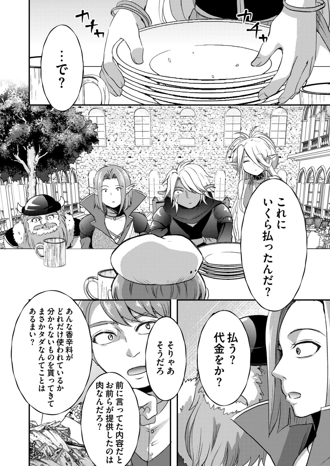 突撃! 隣の世界の晩御飯! 第9話 - 18