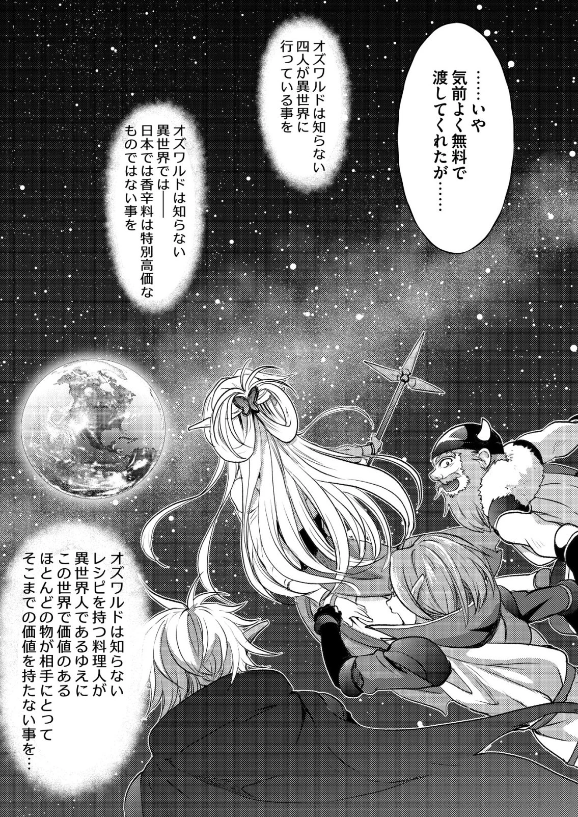 突撃! 隣の世界の晩御飯! 第9話 - 19