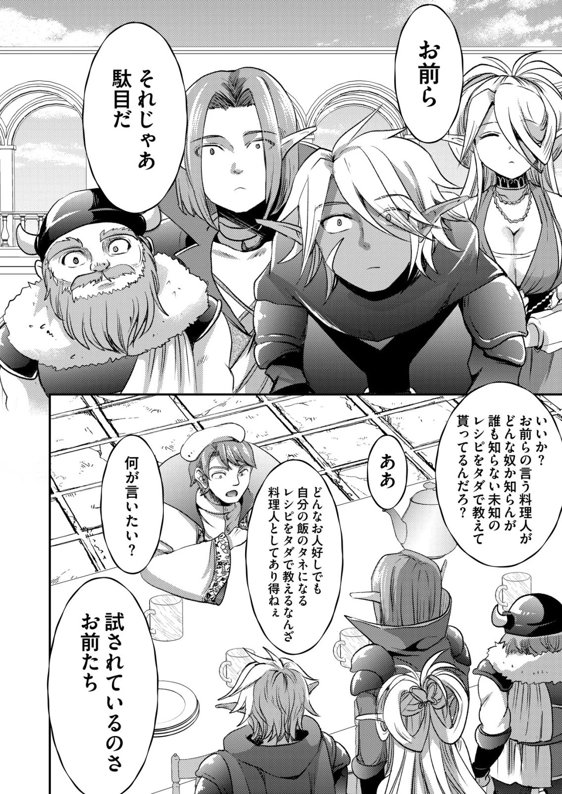 突撃! 隣の世界の晩御飯! 第9話 - 20