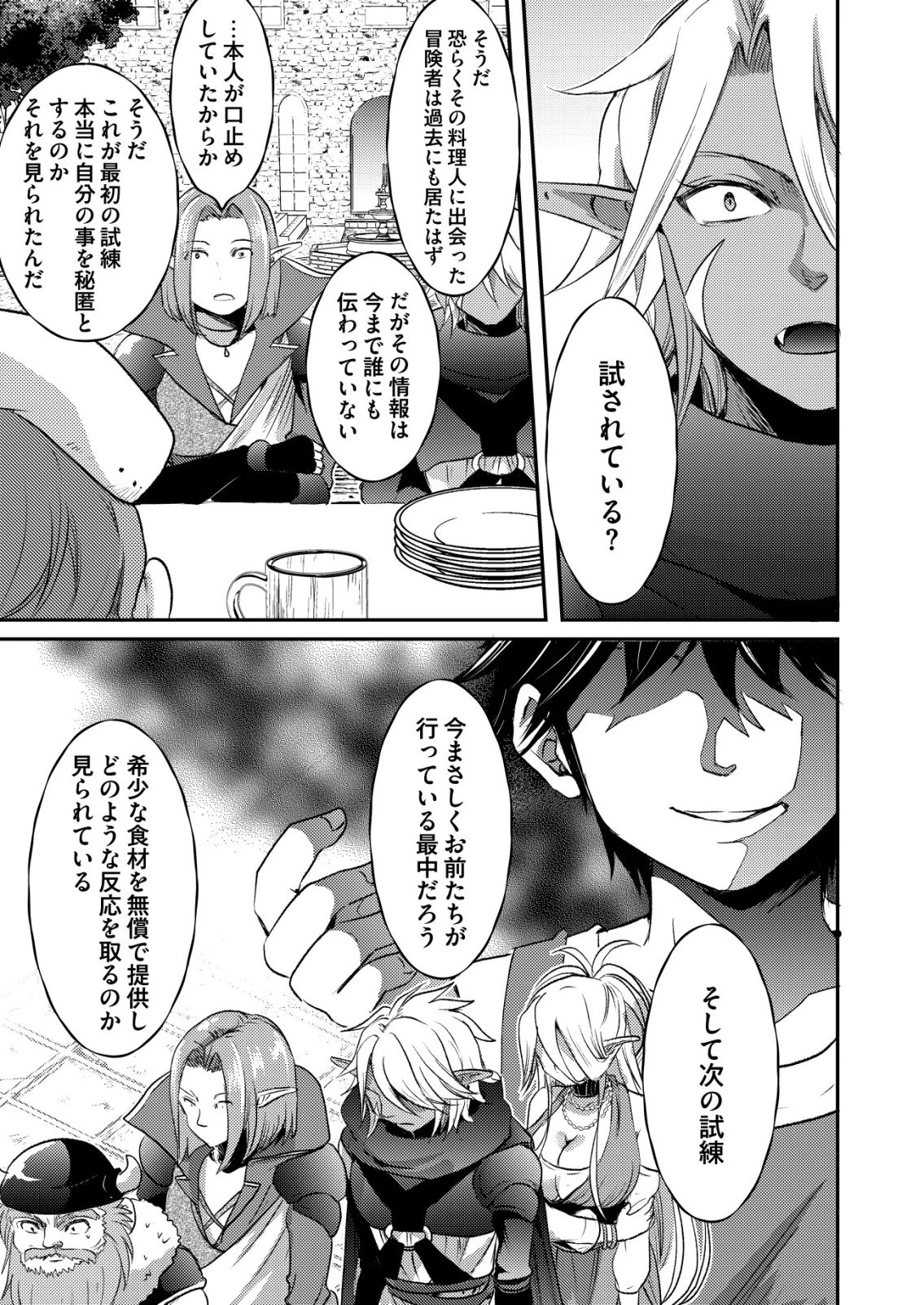 突撃! 隣の世界の晩御飯! 第9話 - 21