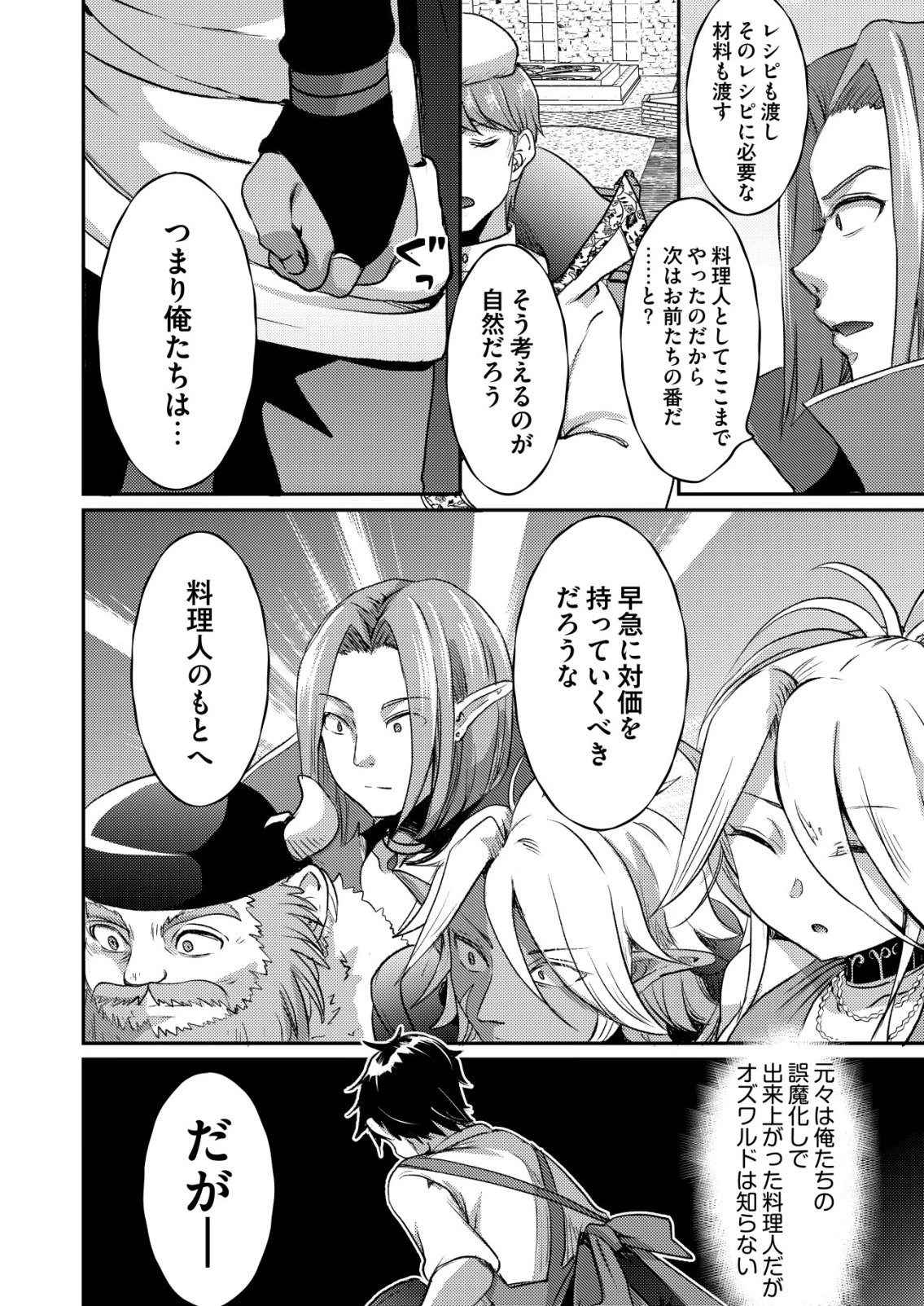 突撃! 隣の世界の晩御飯! 第9話 - 22