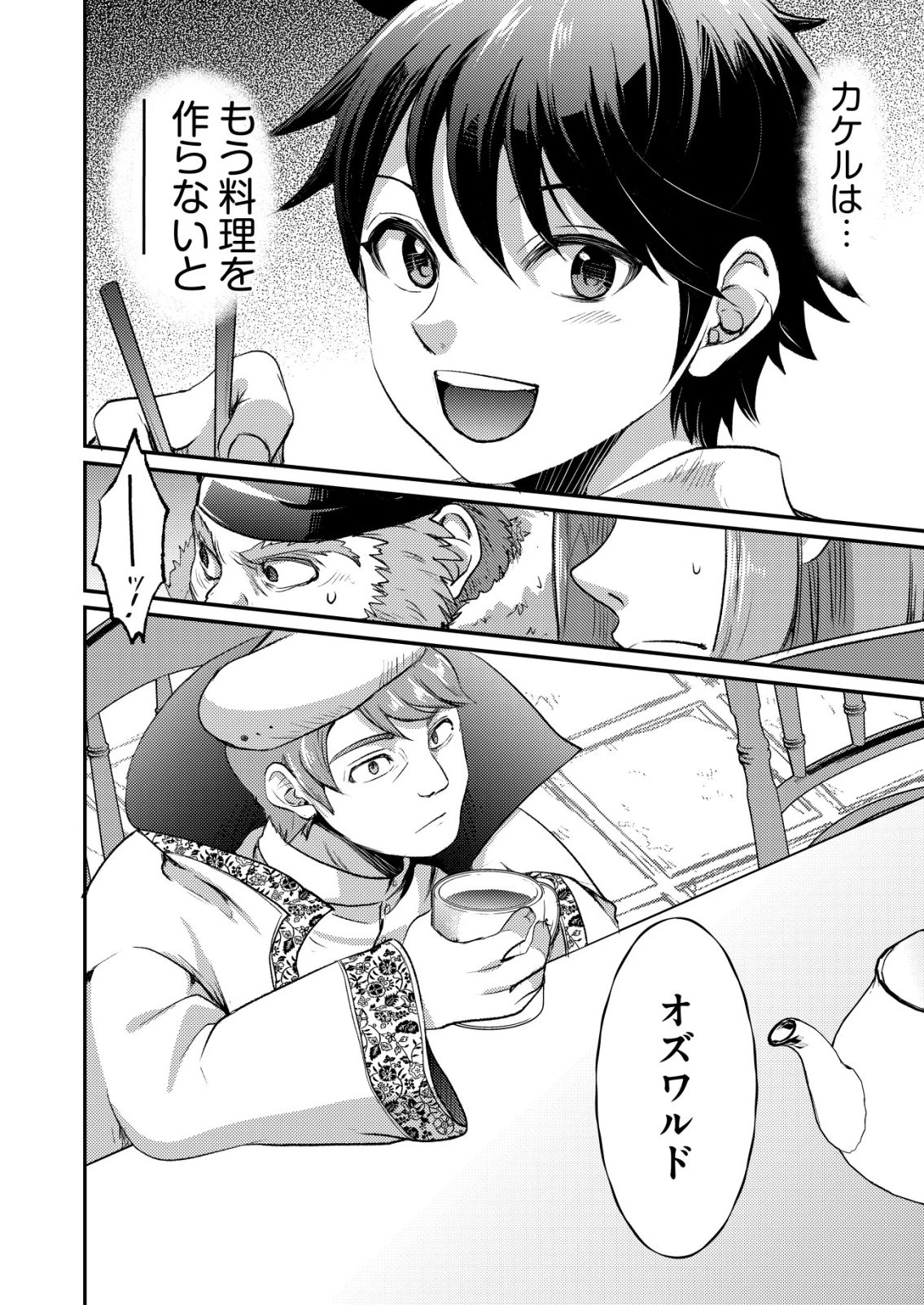 突撃! 隣の世界の晩御飯! 第9話 - 24