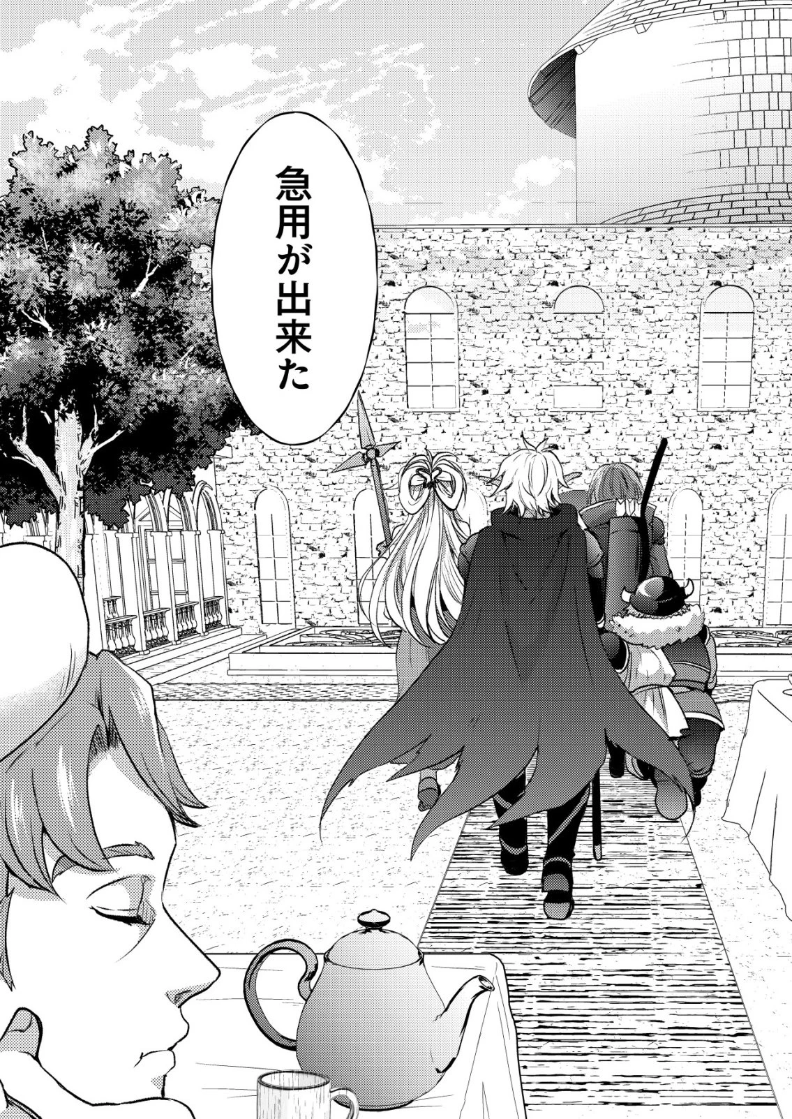 突撃! 隣の世界の晩御飯! 第9話 - 25