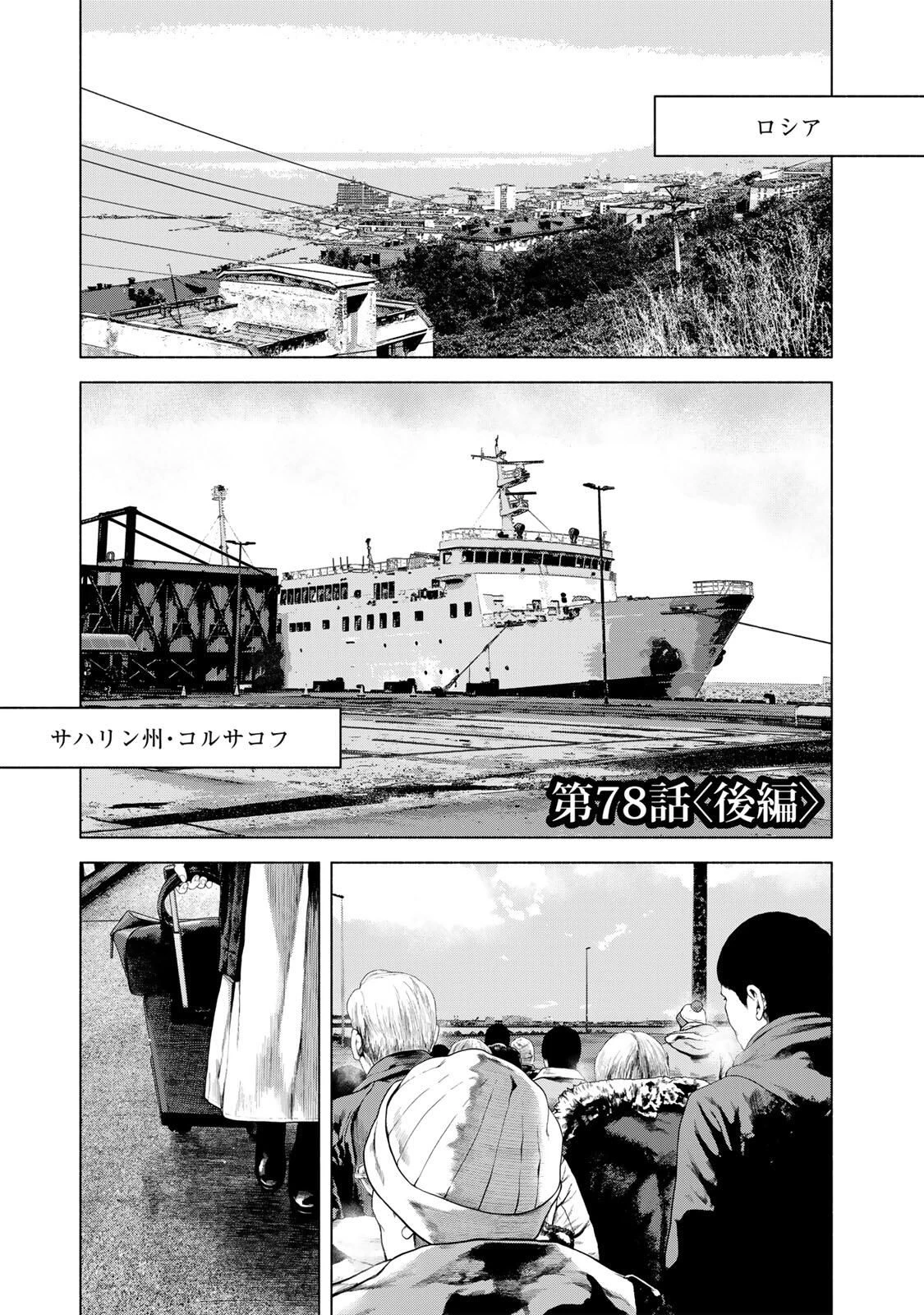 降り積もれ孤独な死よ 第78.2話 - 1