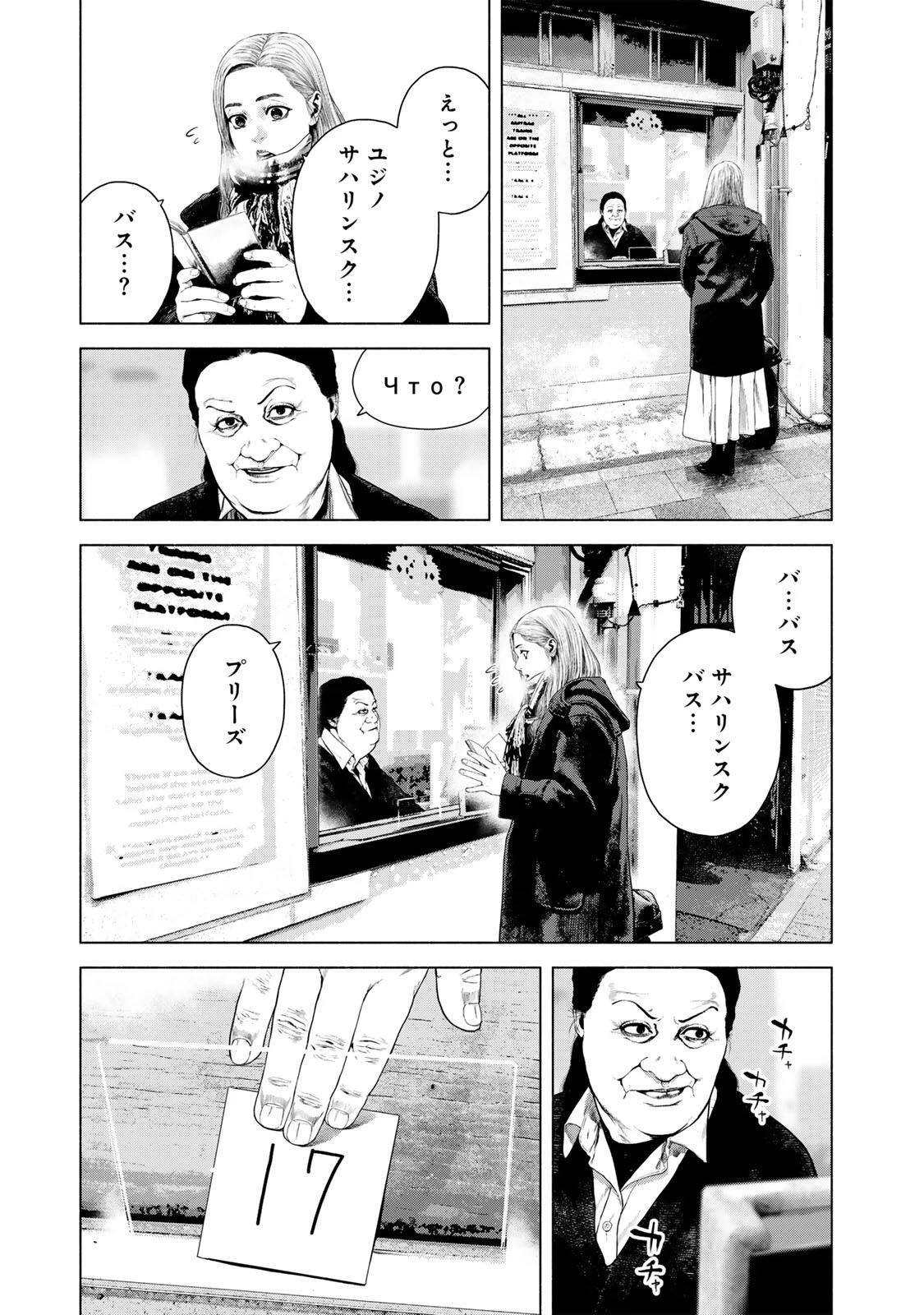 降り積もれ孤独な死よ 第78.2話 - 3