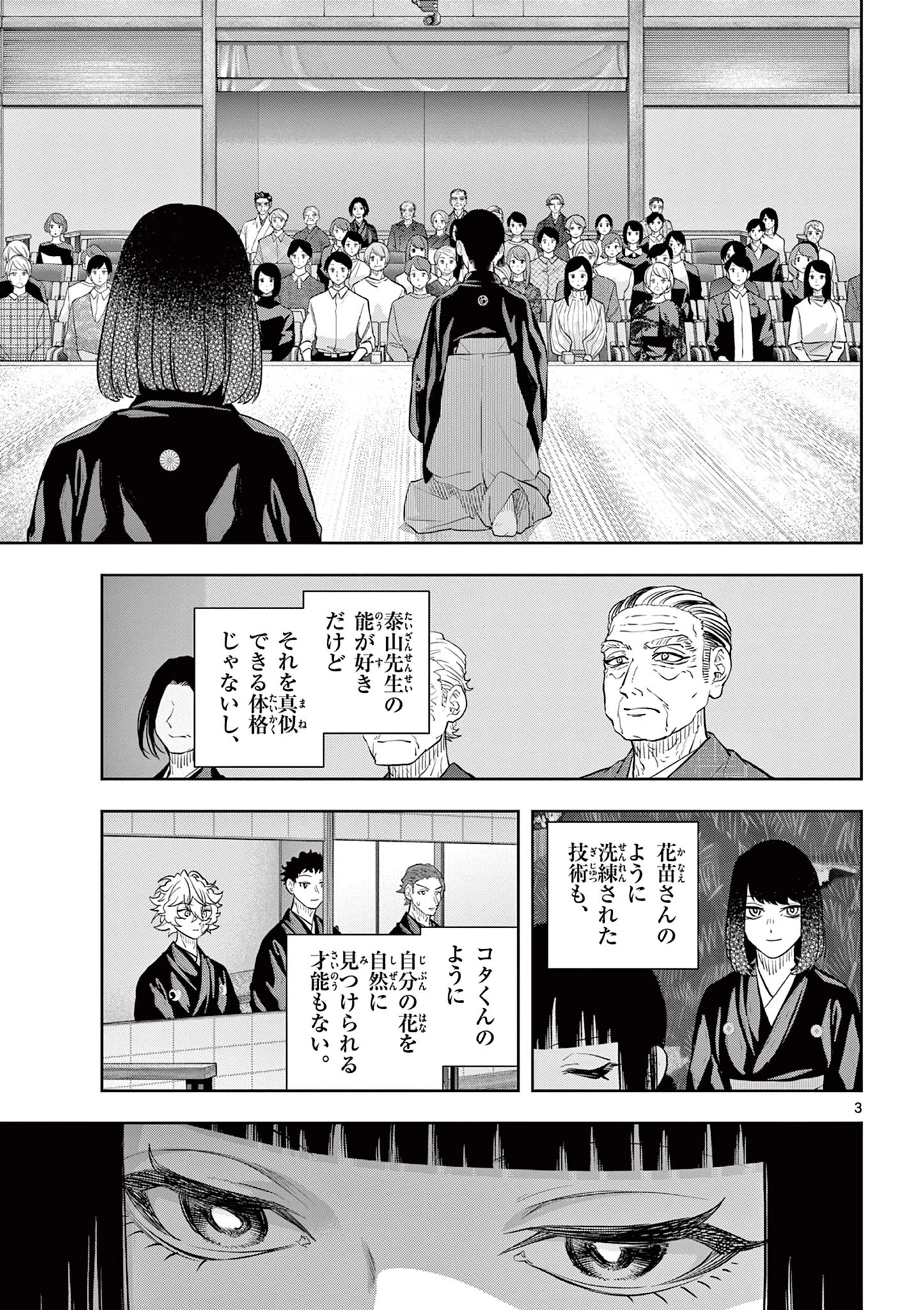 シテの花-能楽師・葉賀琥太朗の咲き方- 第49話 - 3