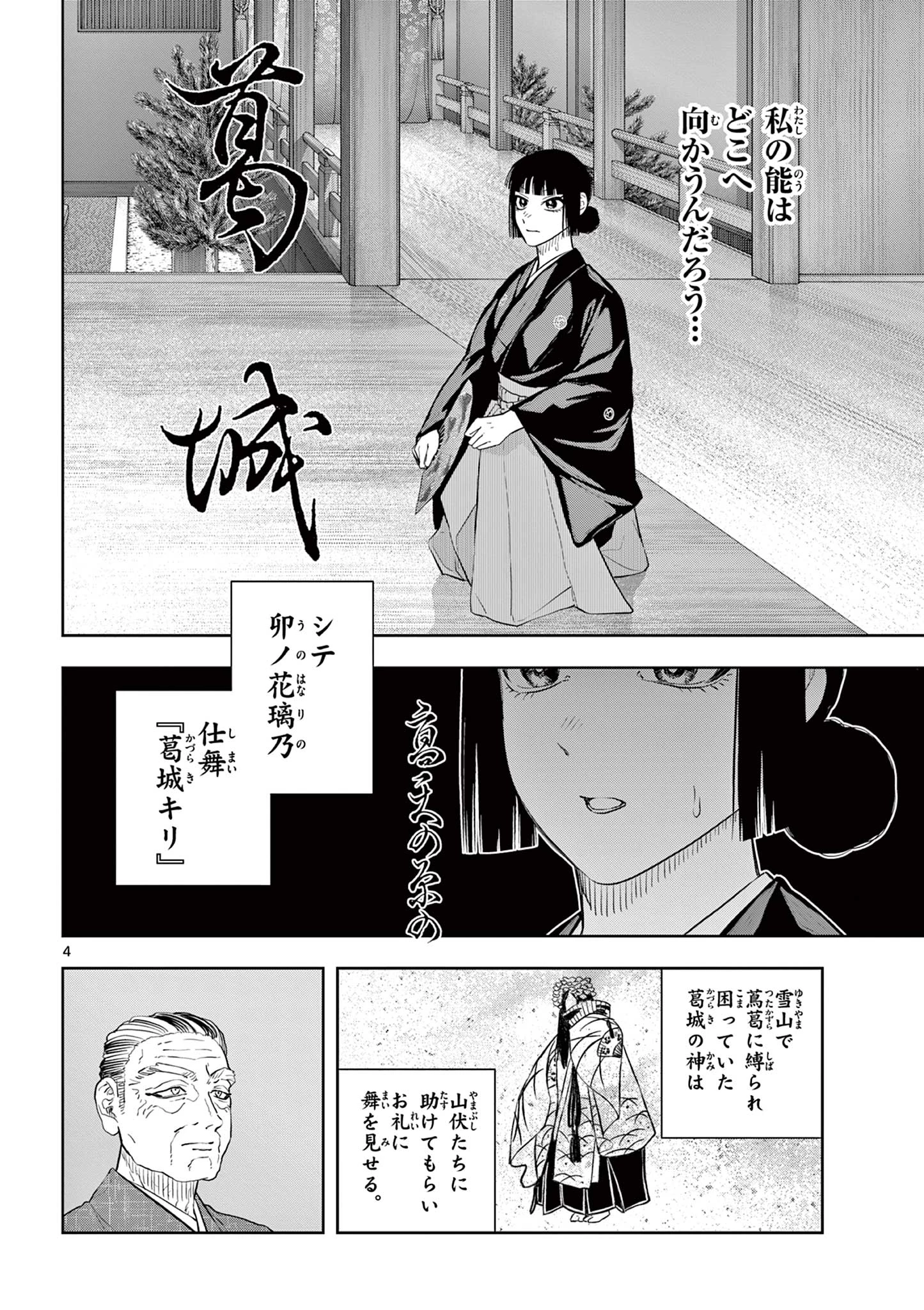 シテの花-能楽師・葉賀琥太朗の咲き方- 第49話 - 4