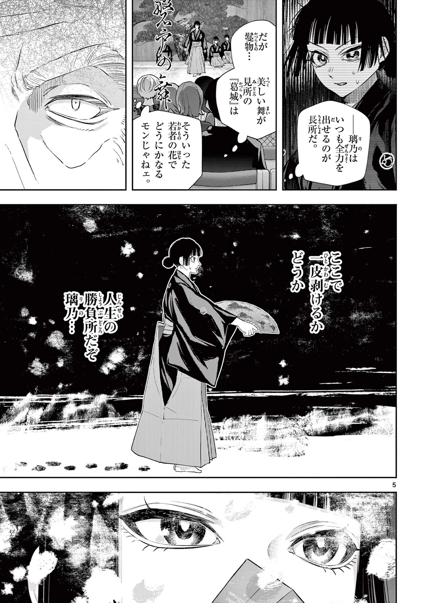 シテの花-能楽師・葉賀琥太朗の咲き方- 第49話 - 5