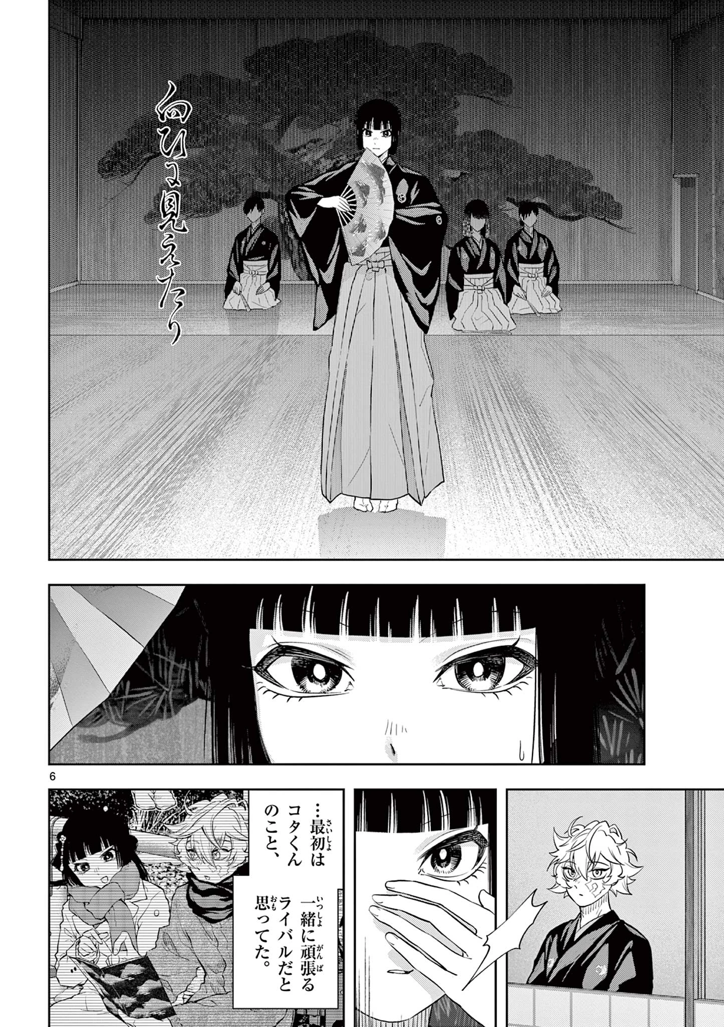 シテの花-能楽師・葉賀琥太朗の咲き方- 第49話 - 6