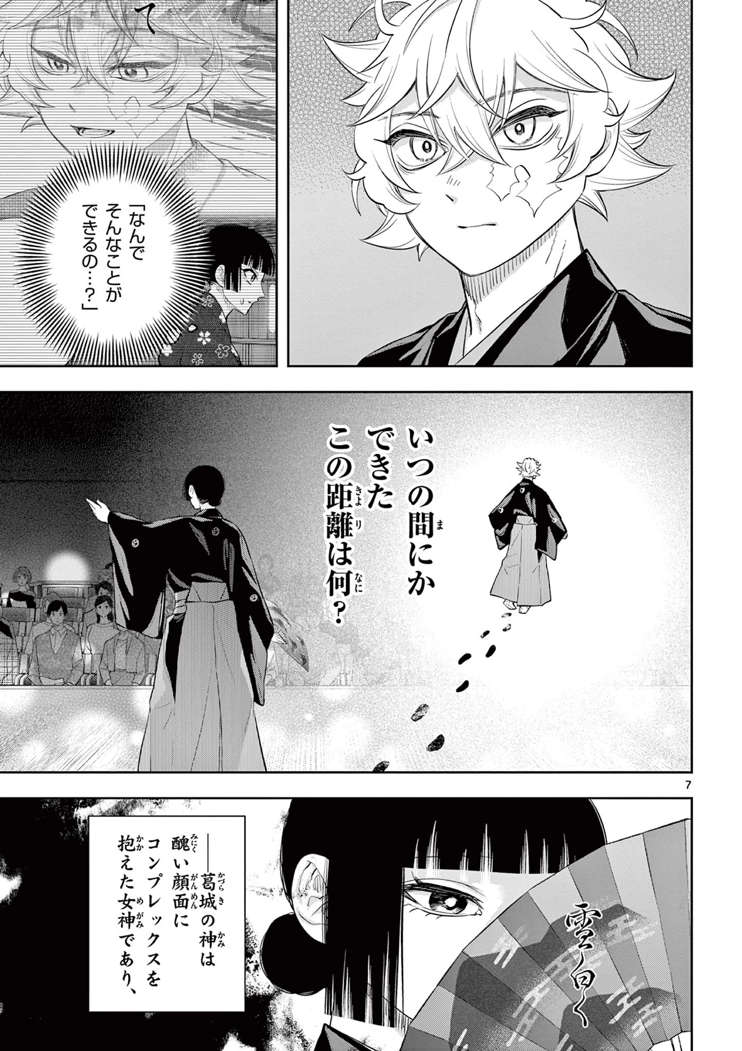 シテの花-能楽師・葉賀琥太朗の咲き方- 第49話 - 7