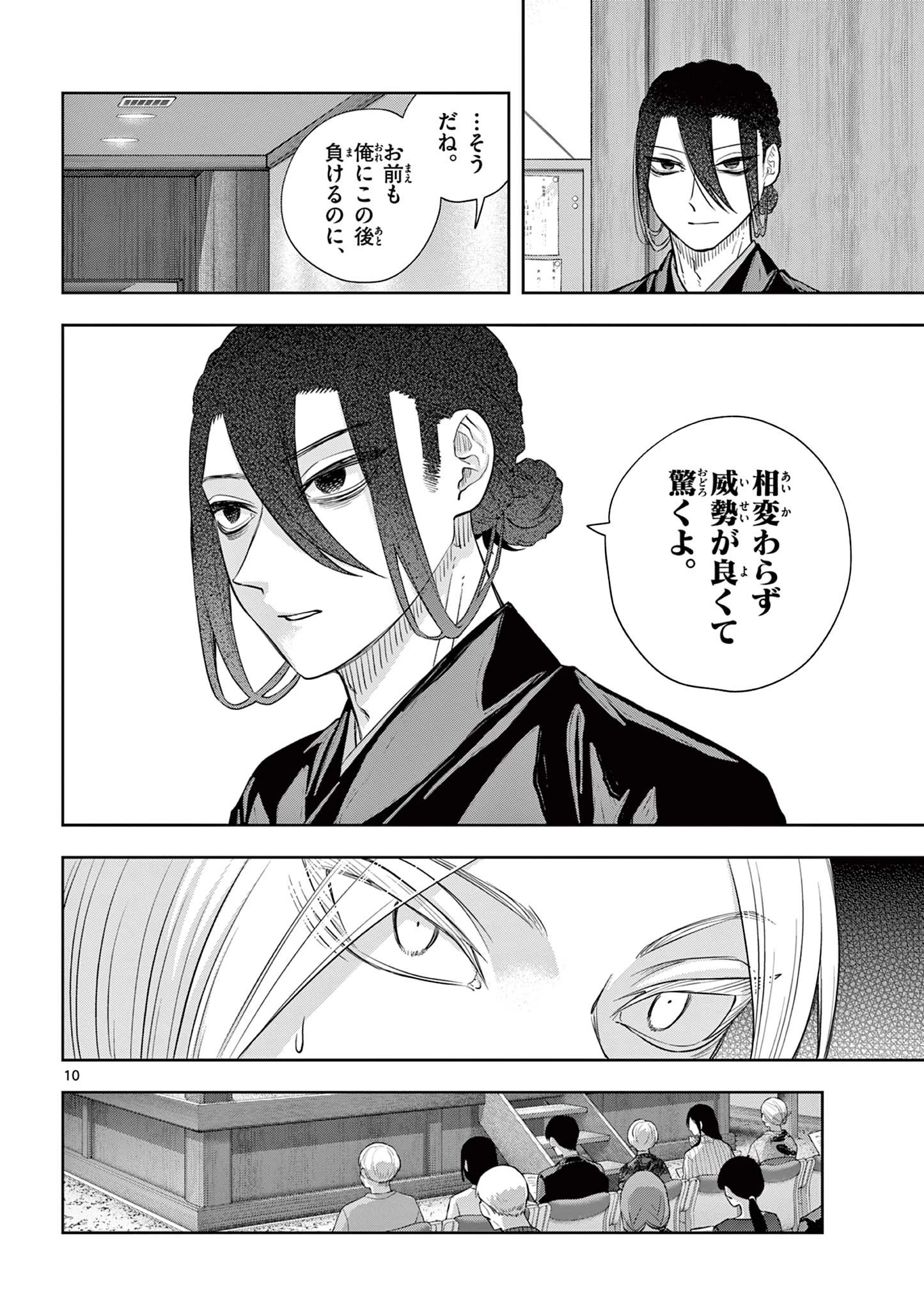 シテの花-能楽師・葉賀琥太朗の咲き方- 第49話 - 10