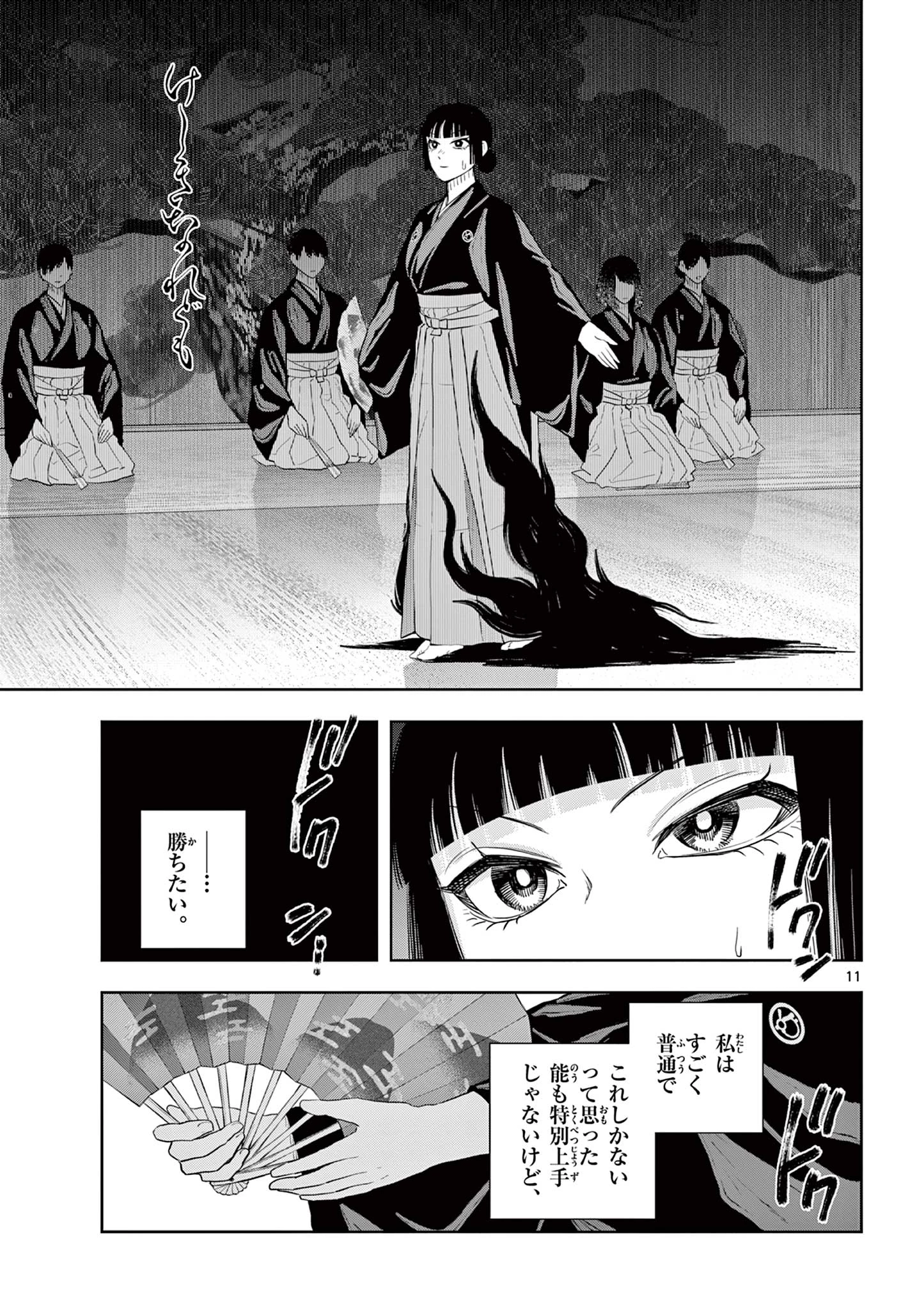 シテの花-能楽師・葉賀琥太朗の咲き方- 第49話 - 11