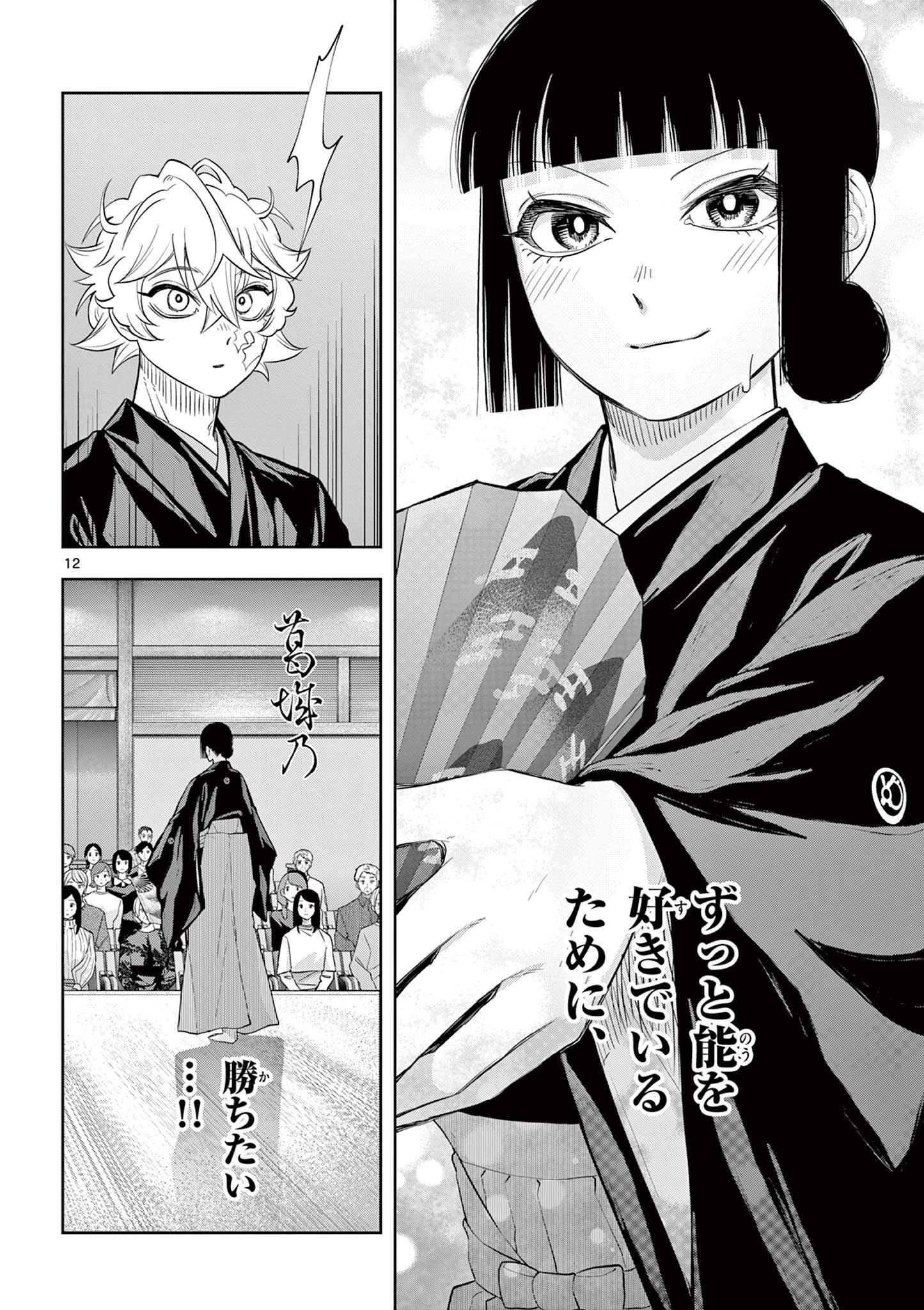 シテの花-能楽師・葉賀琥太朗の咲き方- 第49話 - 12