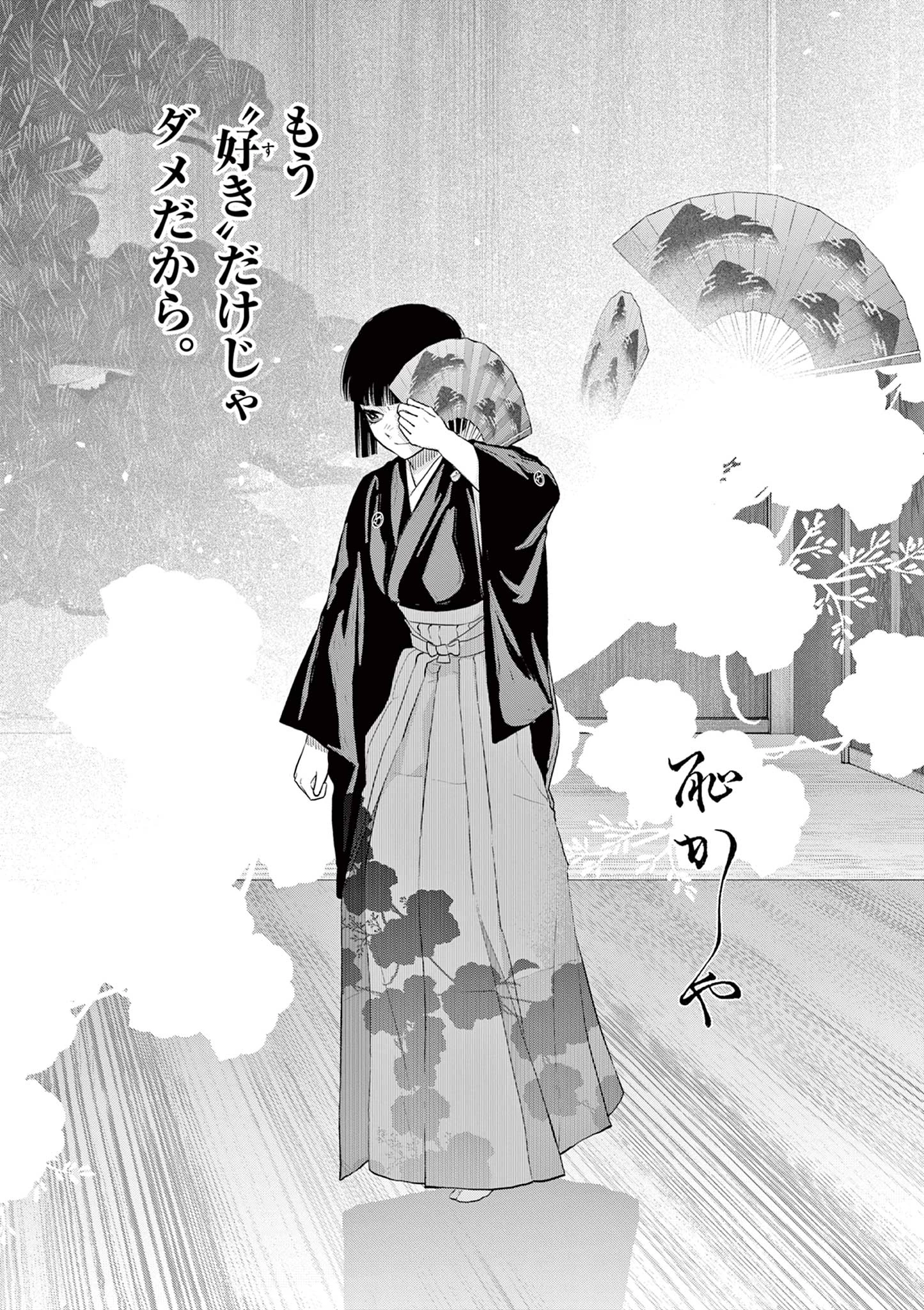 シテの花-能楽師・葉賀琥太朗の咲き方- 第49話 - 14