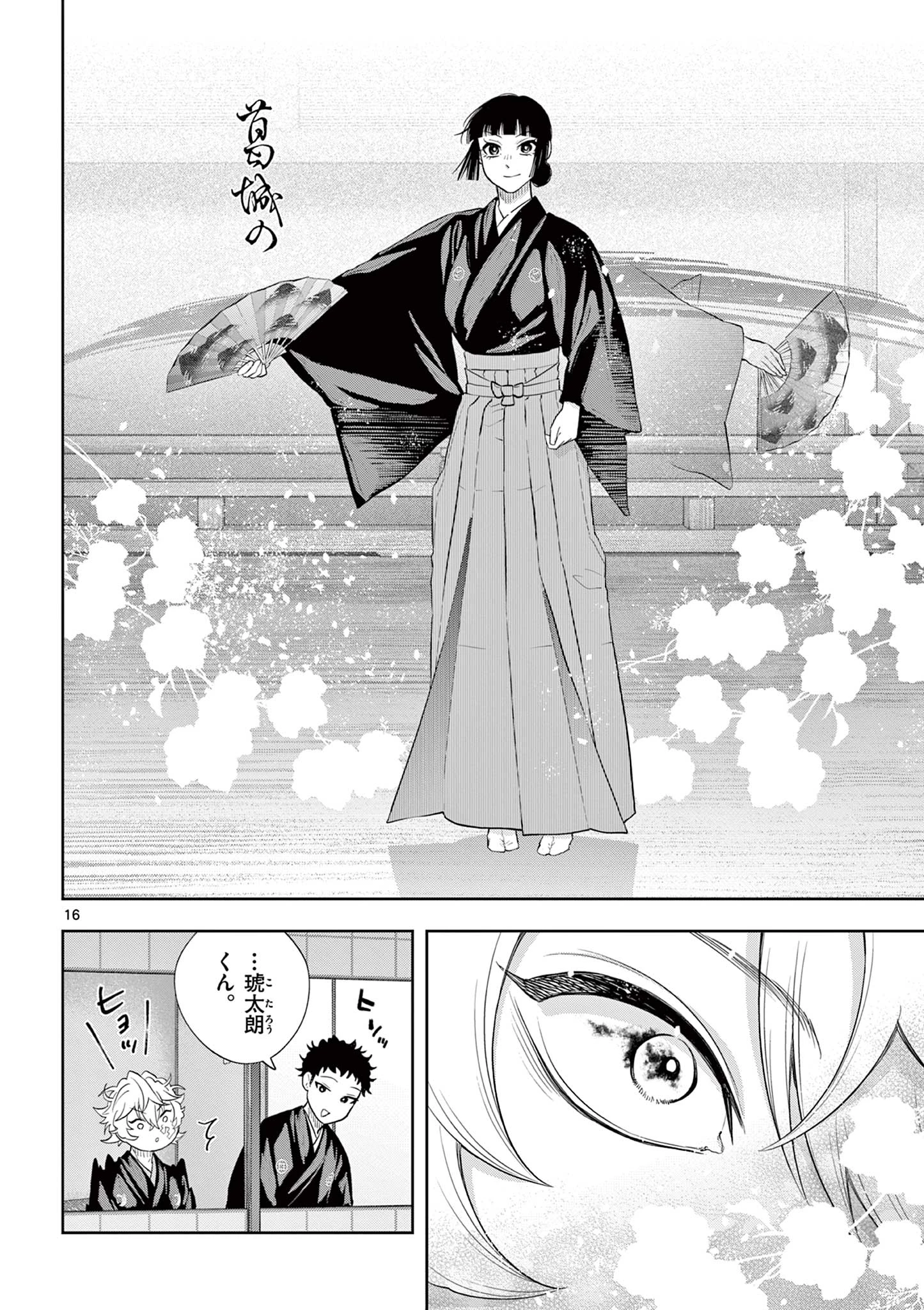 シテの花-能楽師・葉賀琥太朗の咲き方- 第49話 - 16