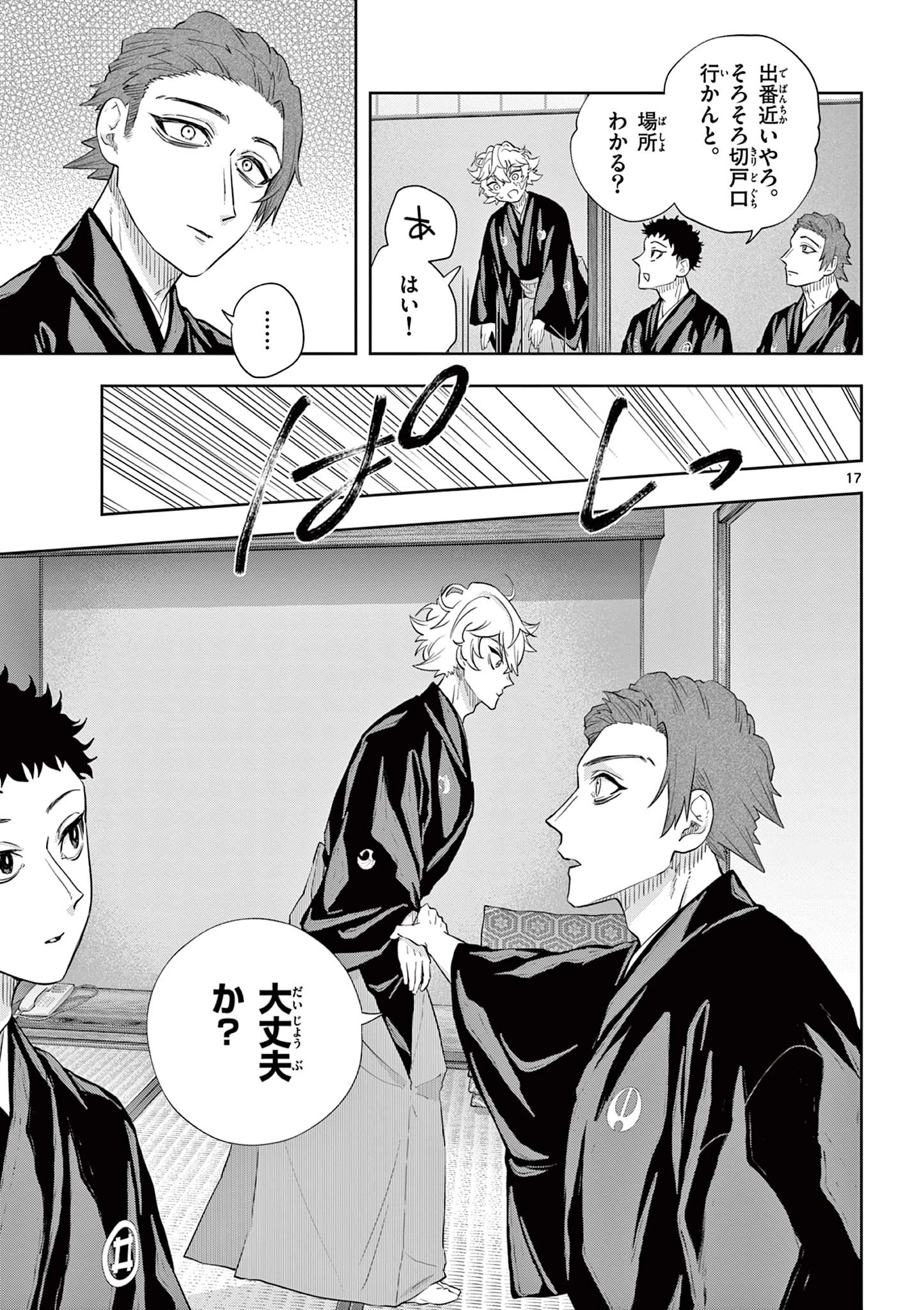 シテの花-能楽師・葉賀琥太朗の咲き方- 第49話 - 17