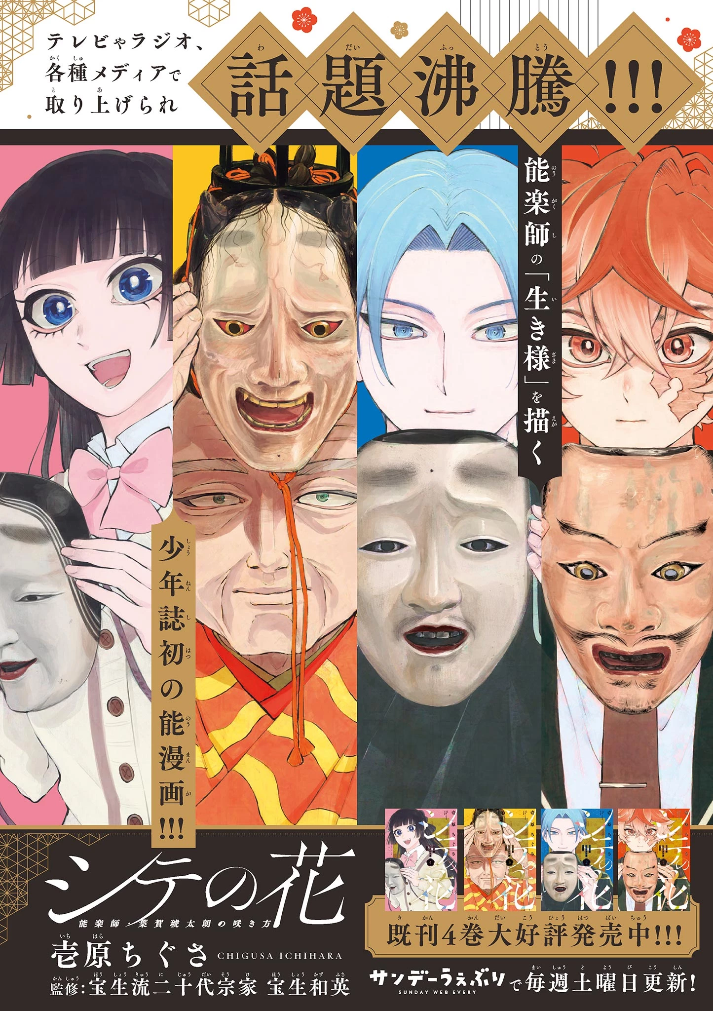 シテの花-能楽師・葉賀琥太朗の咲き方- 第49話 - 21