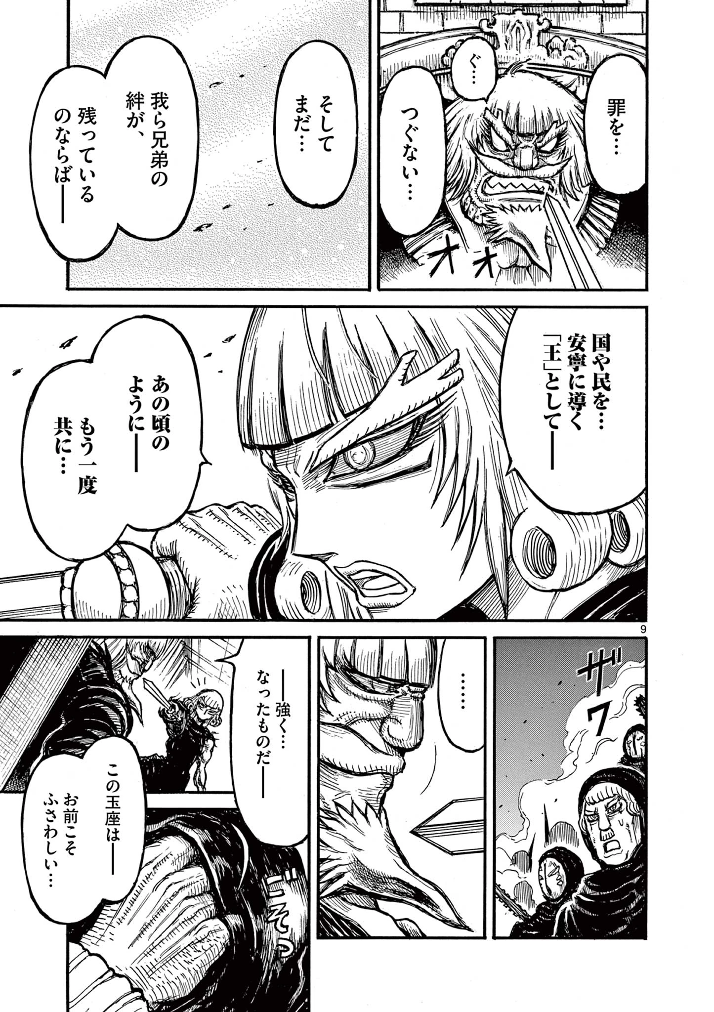 薩摩転生 薩摩転生～世に万葉の丸十字が咲くなり～ 第24話 - 9