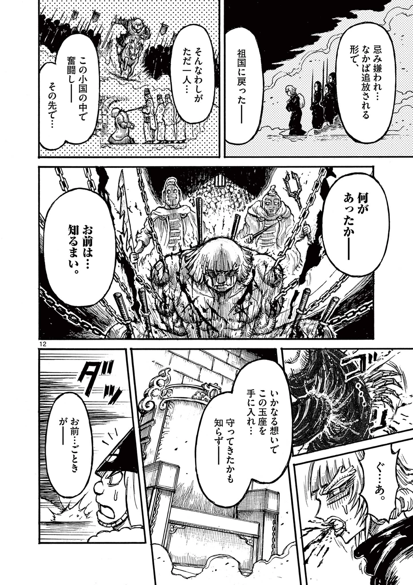 薩摩転生 薩摩転生～世に万葉の丸十字が咲くなり～ 第24話 - 12