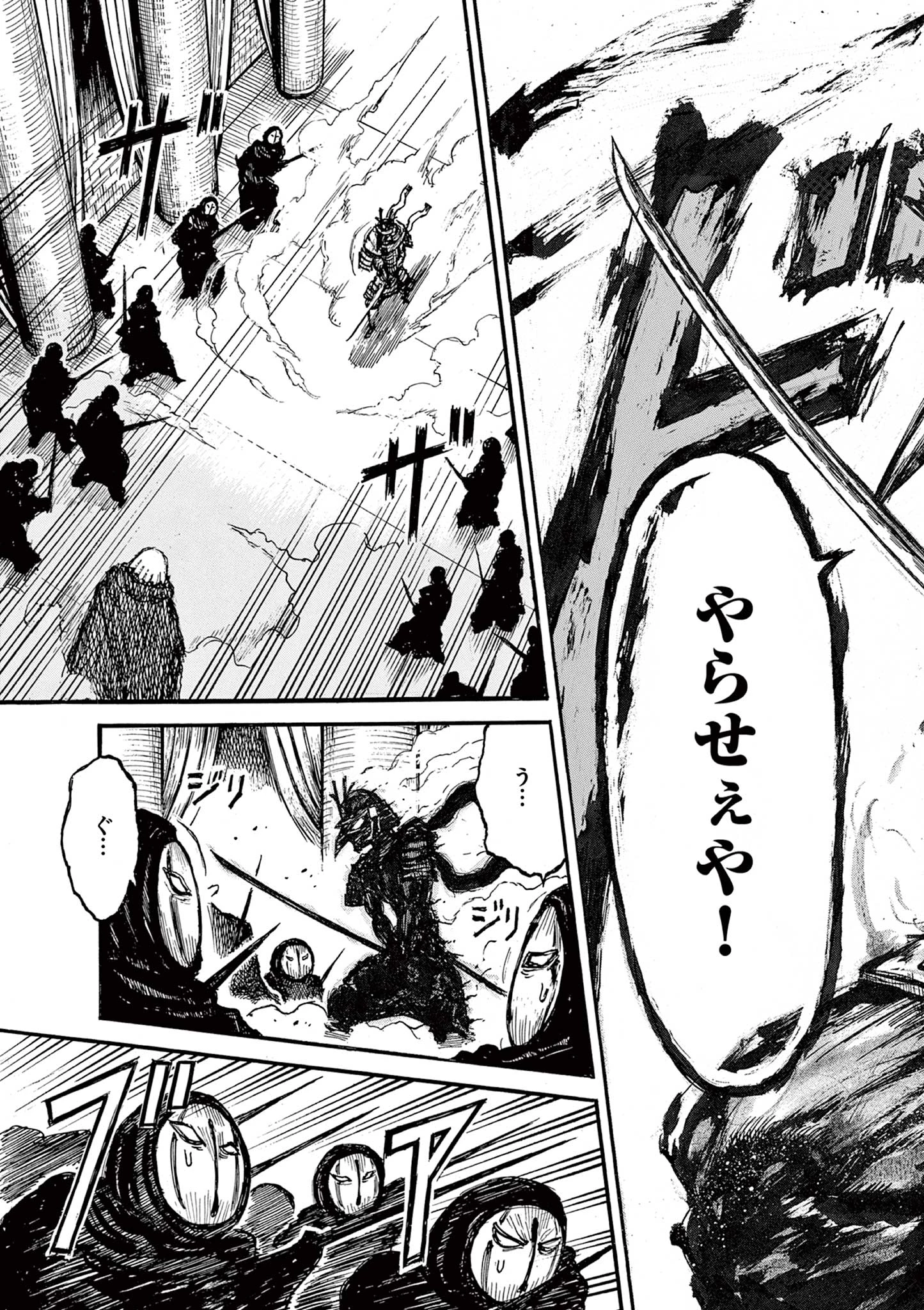 薩摩転生 薩摩転生～世に万葉の丸十字が咲くなり～ 第24話 - 19