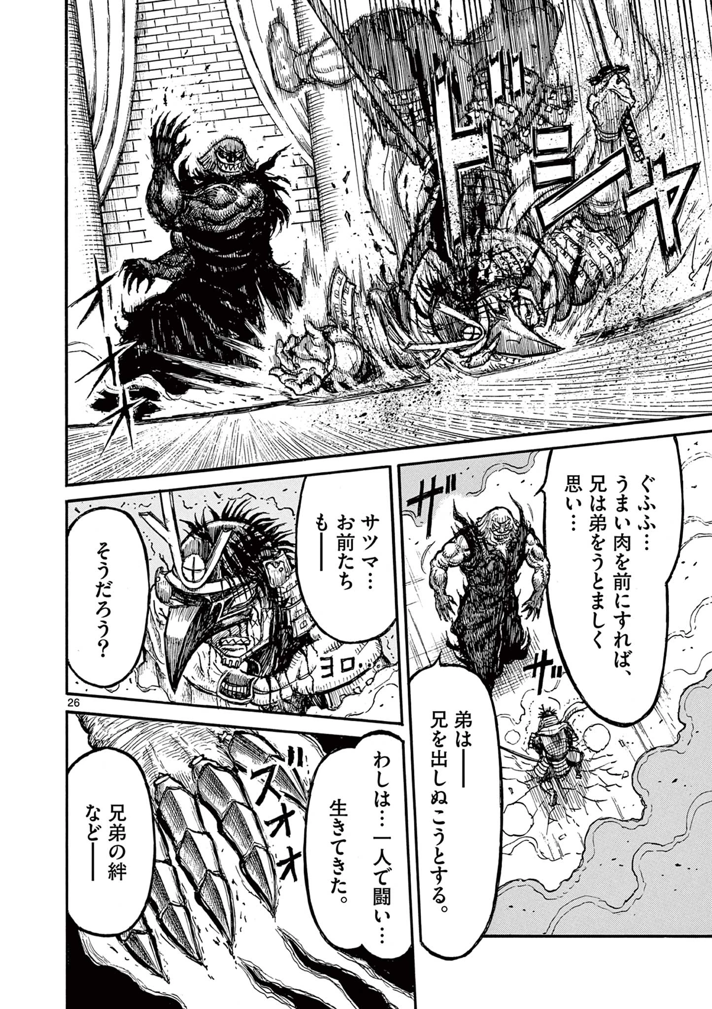 薩摩転生 薩摩転生～世に万葉の丸十字が咲くなり～ 第24話 - 26