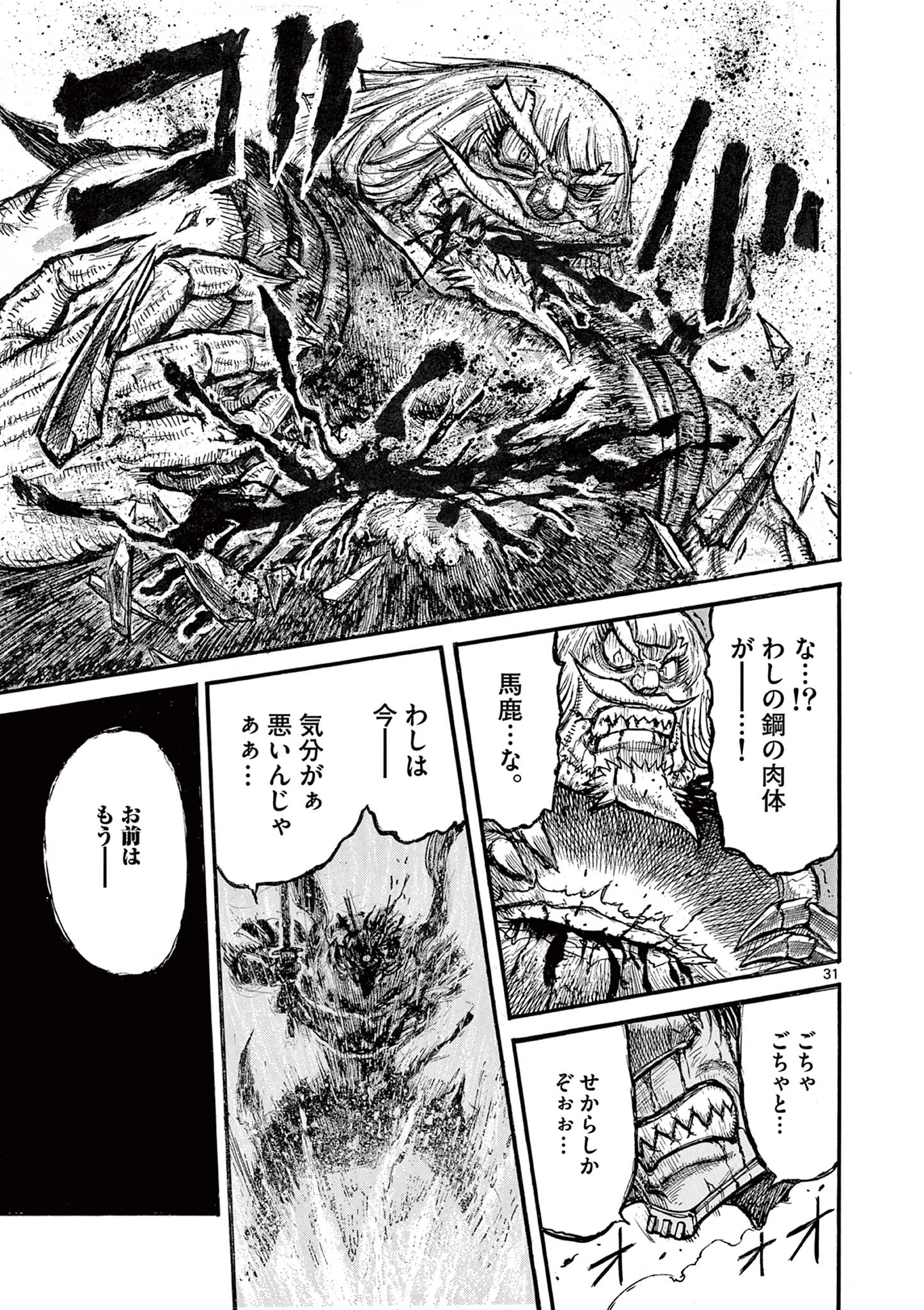 薩摩転生 薩摩転生～世に万葉の丸十字が咲くなり～ 第24話 - 31