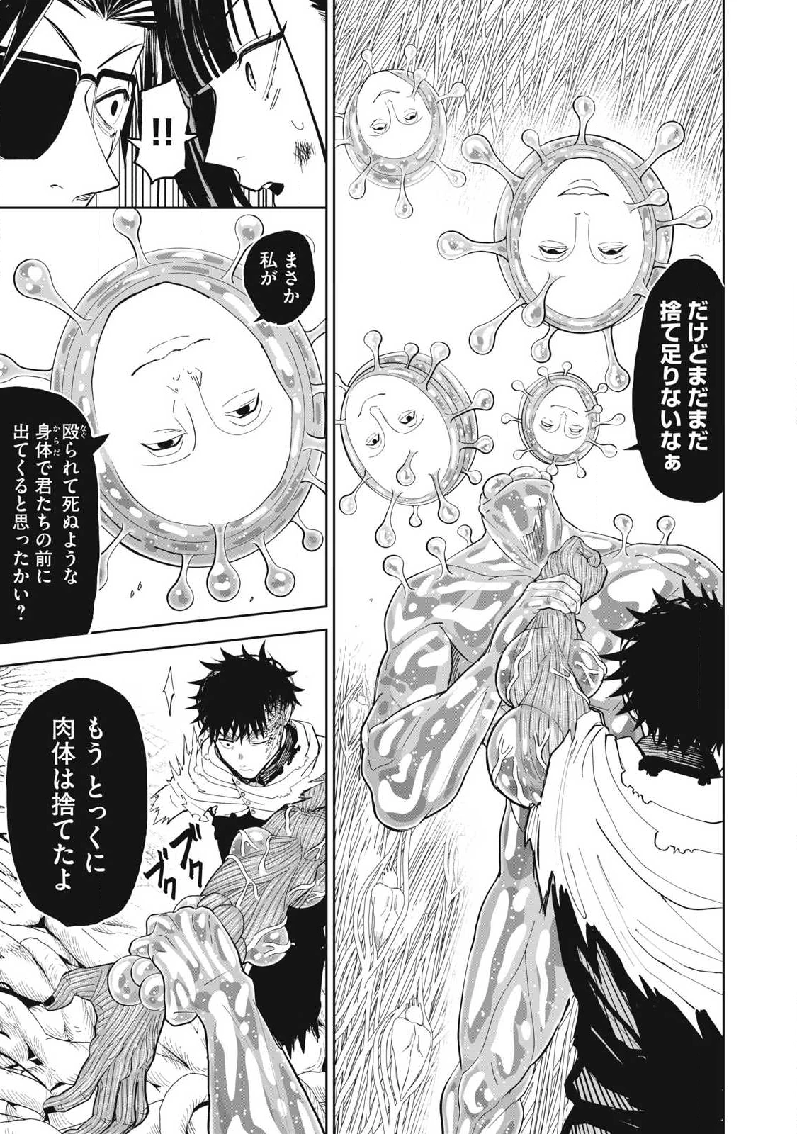 リリーメン 第106話 - 9