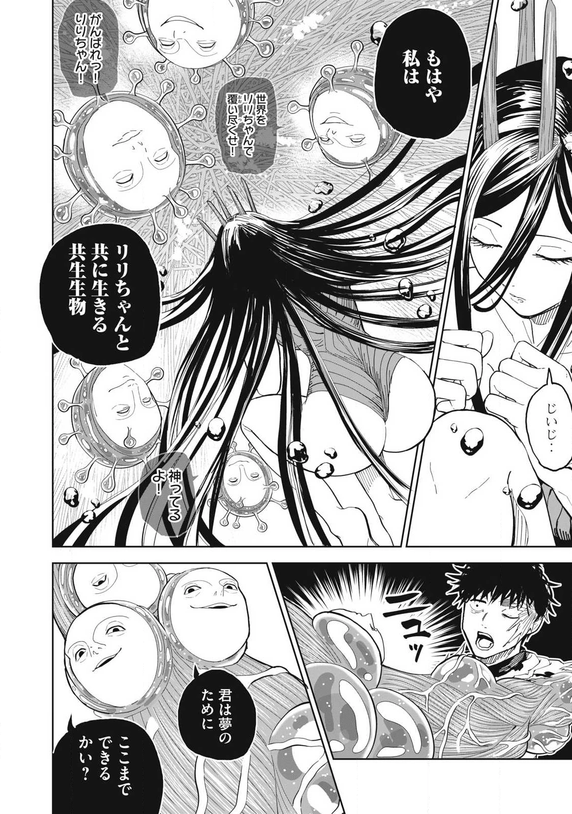リリーメン 第106話 - 10