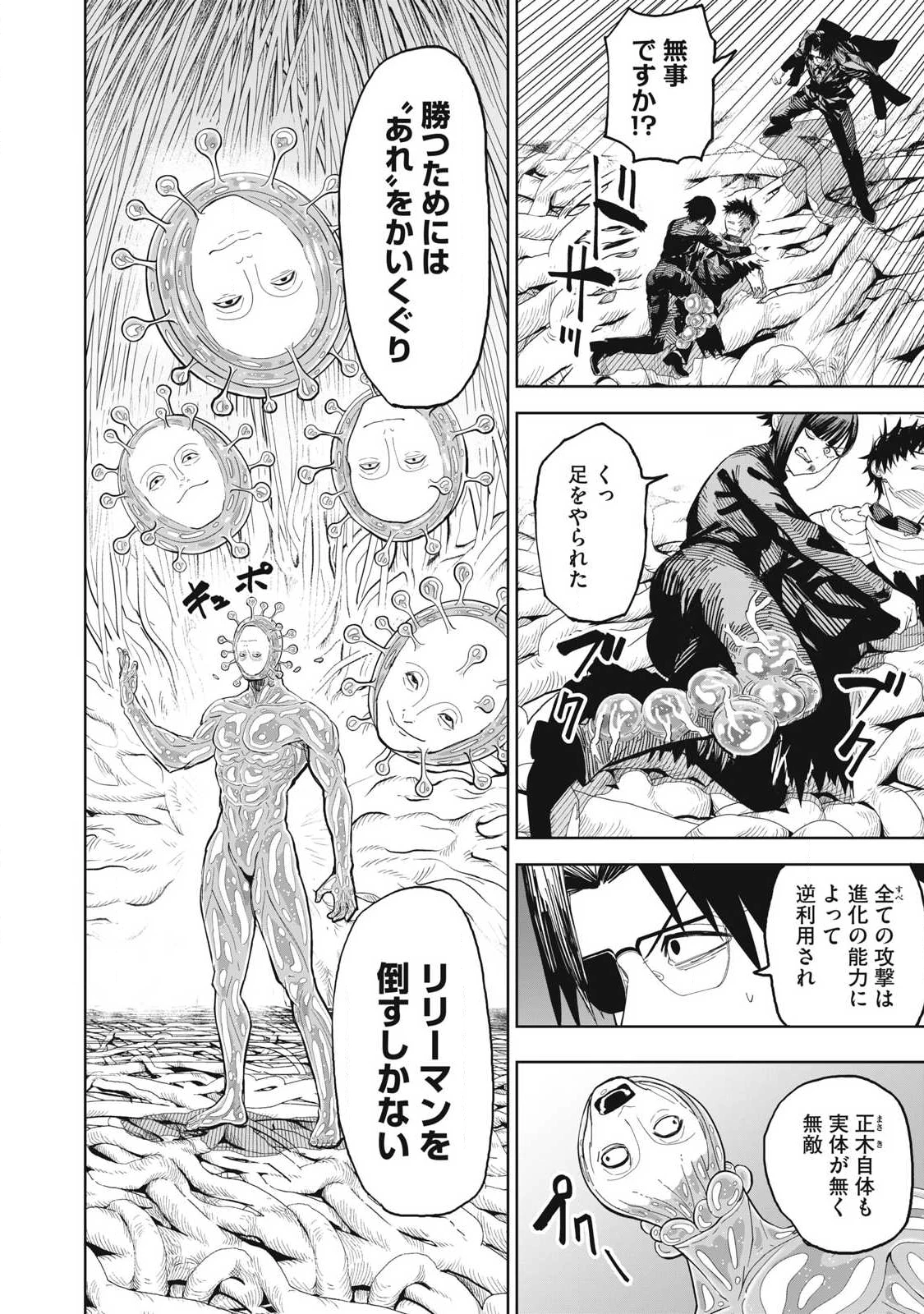 リリーメン 第106話 - 12