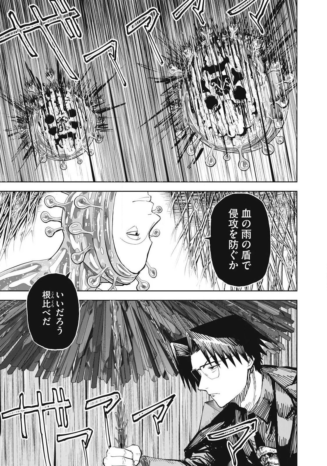 リリーメン 第106話 - 17