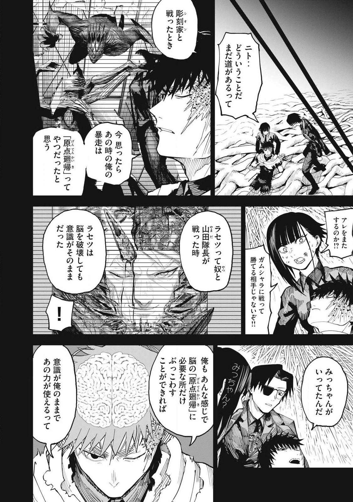 リリーメン 第106話 - 18